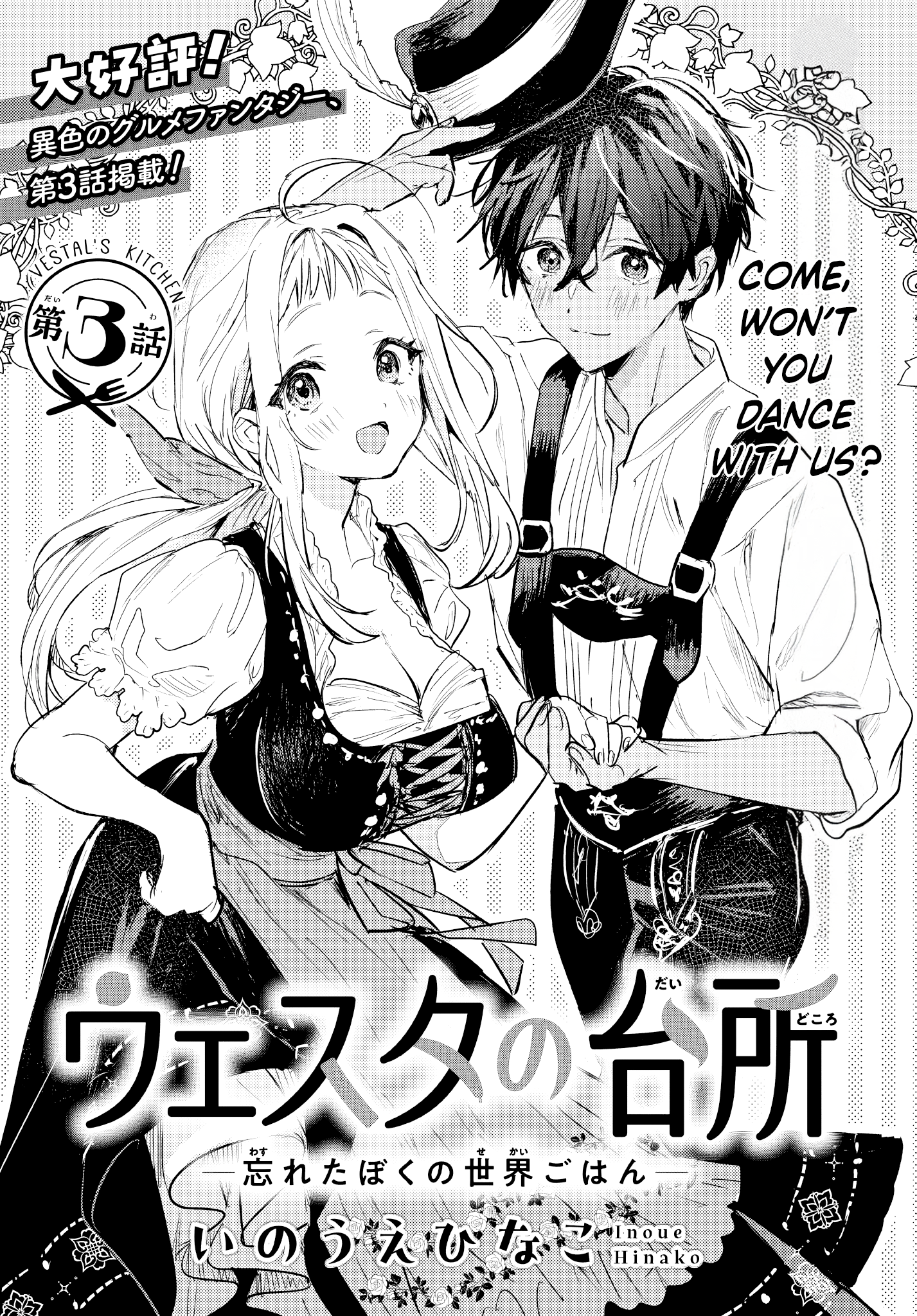 Westa no Daidokoro -Wasureta Boku no Sekai Gohan- Ch. 3 第2页