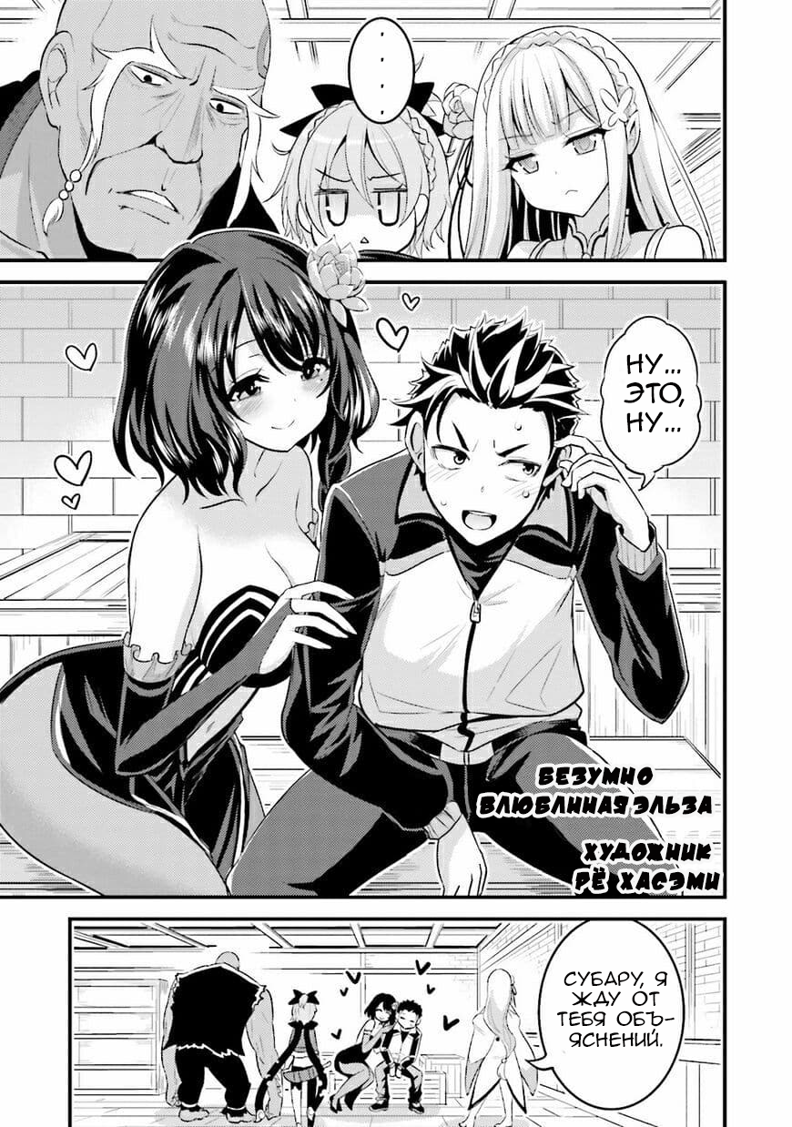 Re:Zero kara Hajimeru Isekai Seikatsu: Koushiki Anthology Comic Безумно влюбленная Эльза 第2页