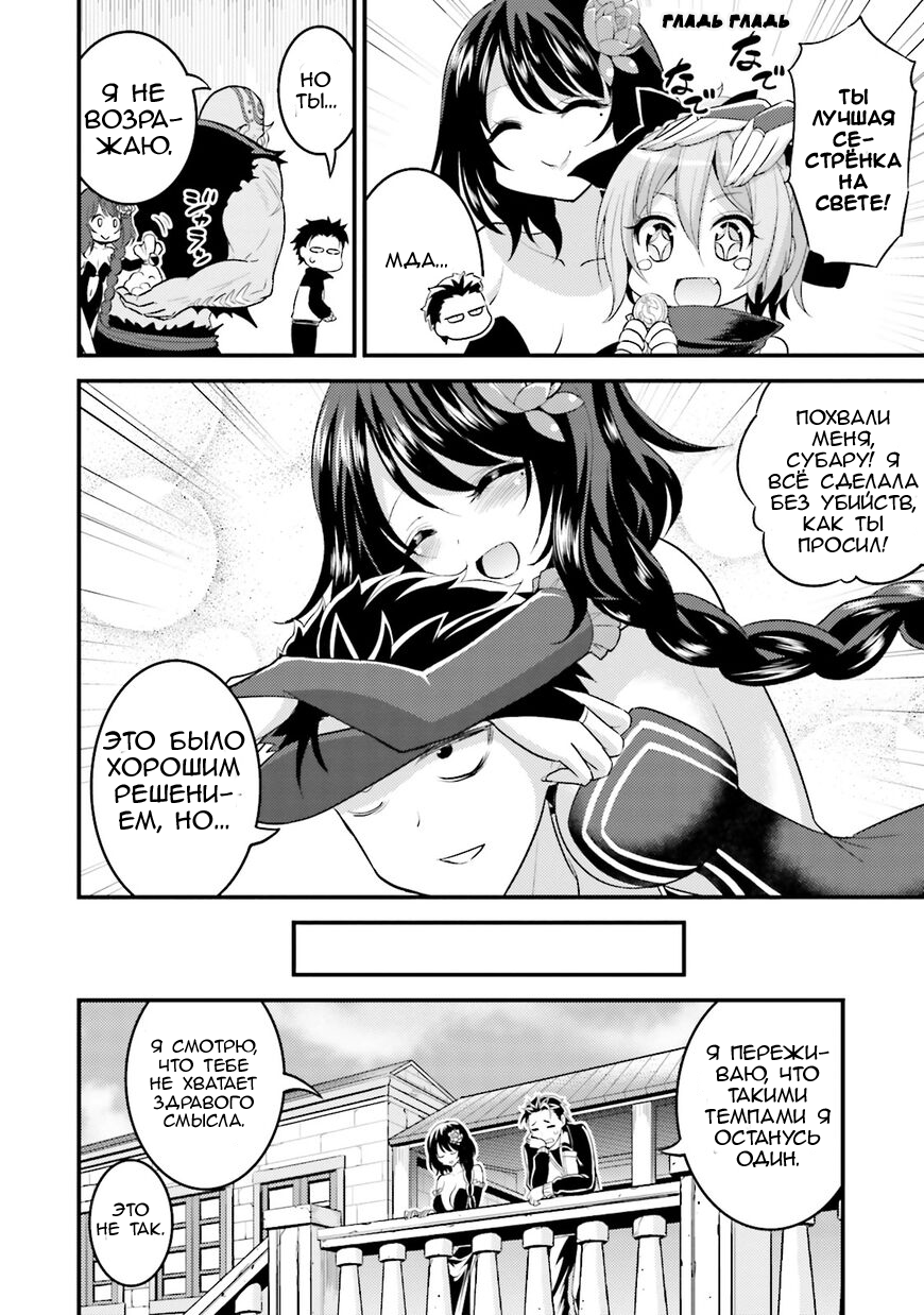 Re:Zero kara Hajimeru Isekai Seikatsu: Koushiki Anthology Comic Безумно влюбленная Эльза 第11页