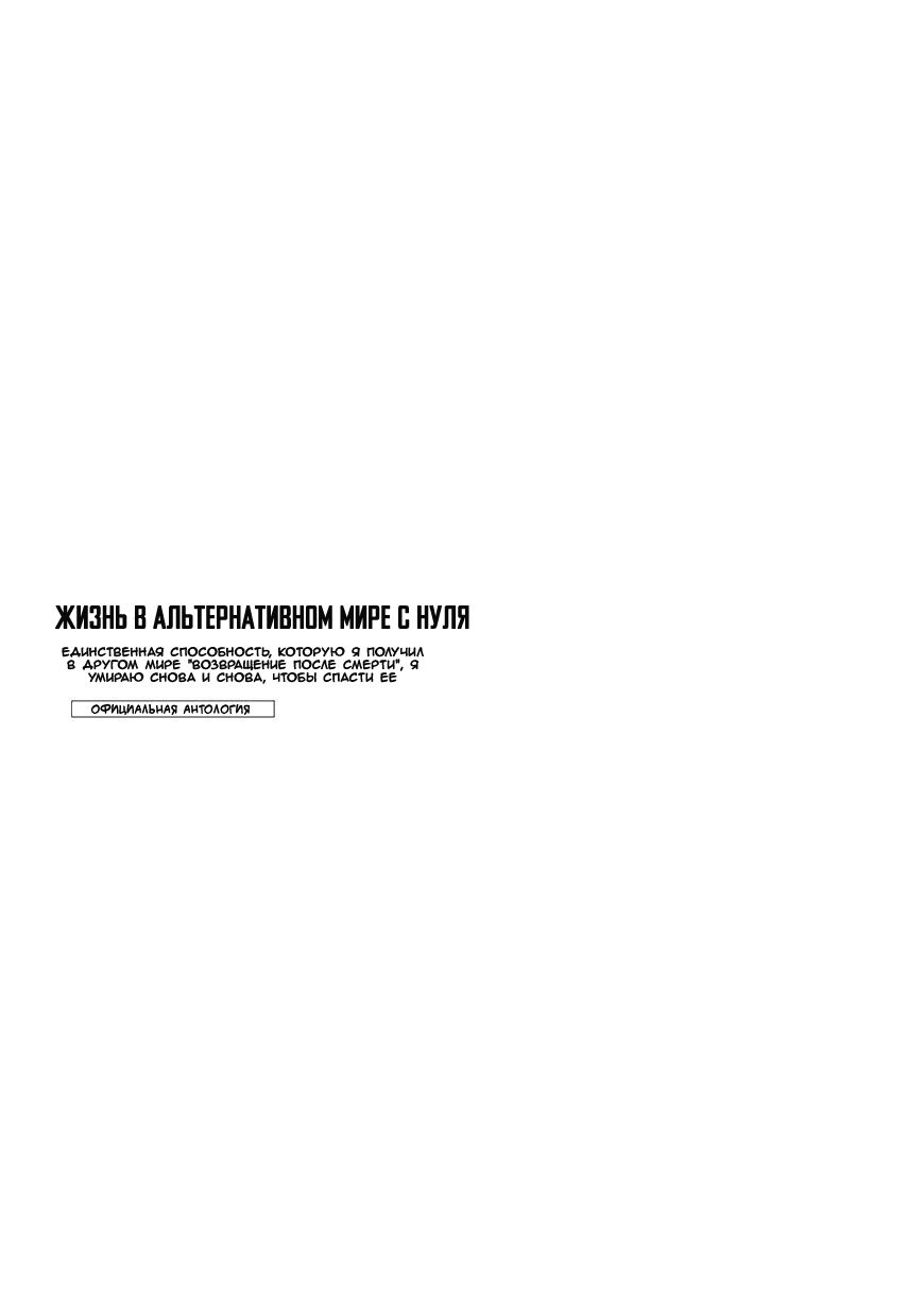 Re:Zero kara Hajimeru Isekai Seikatsu: Koushiki Anthology Comic Безумно влюбленная Эльза 第14页