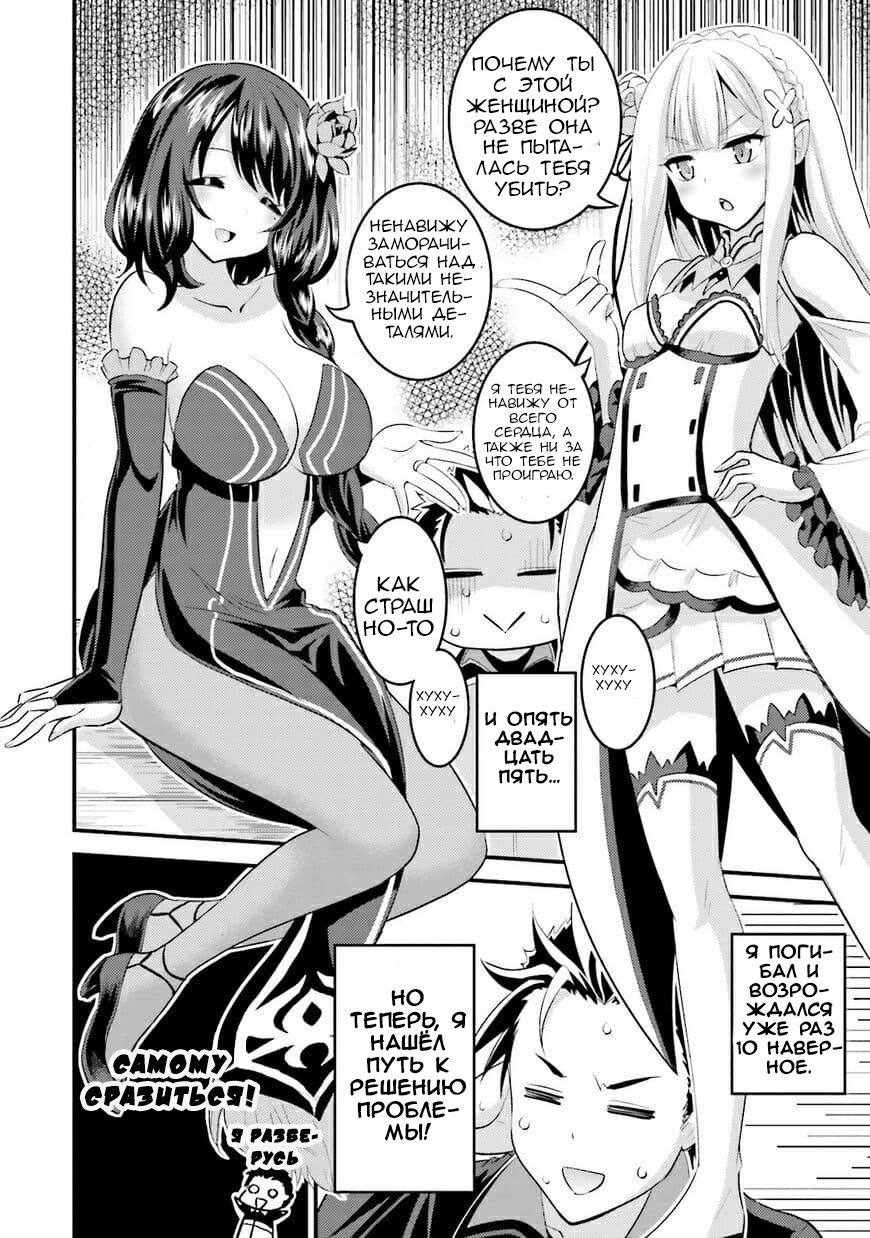 Re:Zero kara Hajimeru Isekai Seikatsu: Koushiki Anthology Comic Безумно влюбленная Эльза 第3页