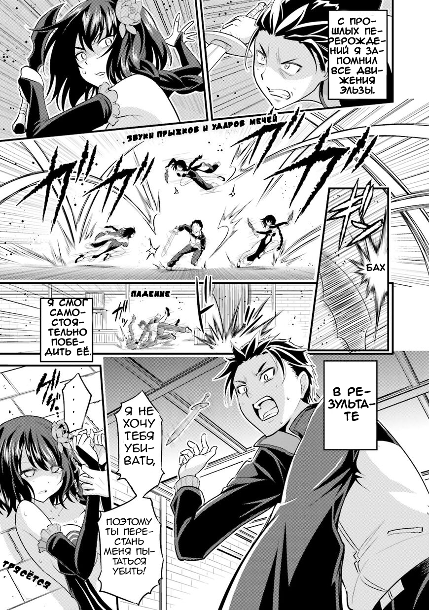 Re:Zero kara Hajimeru Isekai Seikatsu: Koushiki Anthology Comic Безумно влюбленная Эльза 第4页