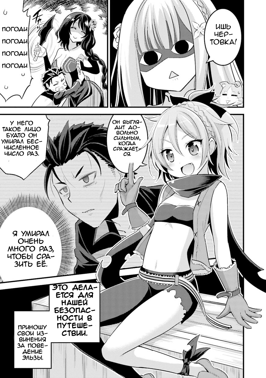 Re:Zero kara Hajimeru Isekai Seikatsu: Koushiki Anthology Comic Безумно влюбленная Эльза 第6页