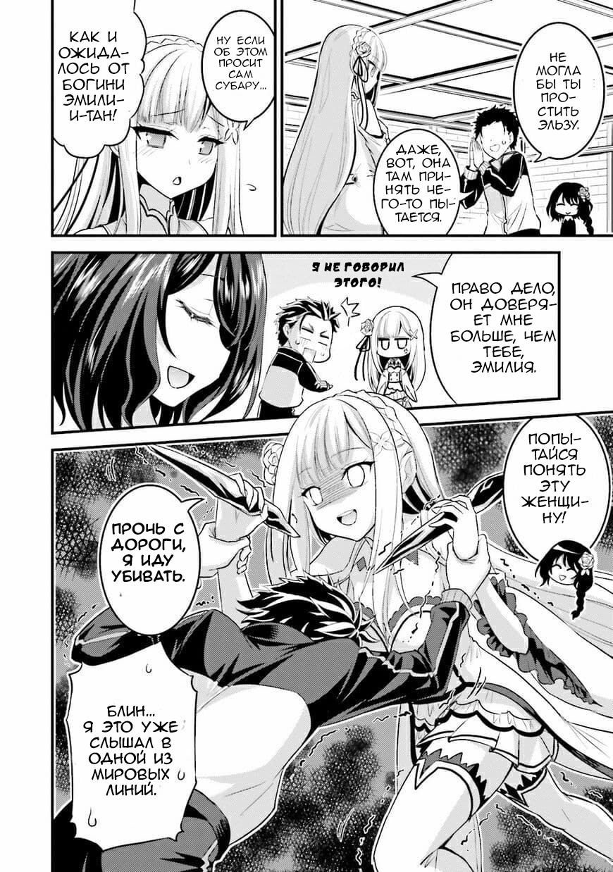 Re:Zero kara Hajimeru Isekai Seikatsu: Koushiki Anthology Comic Безумно влюбленная Эльза 第7页