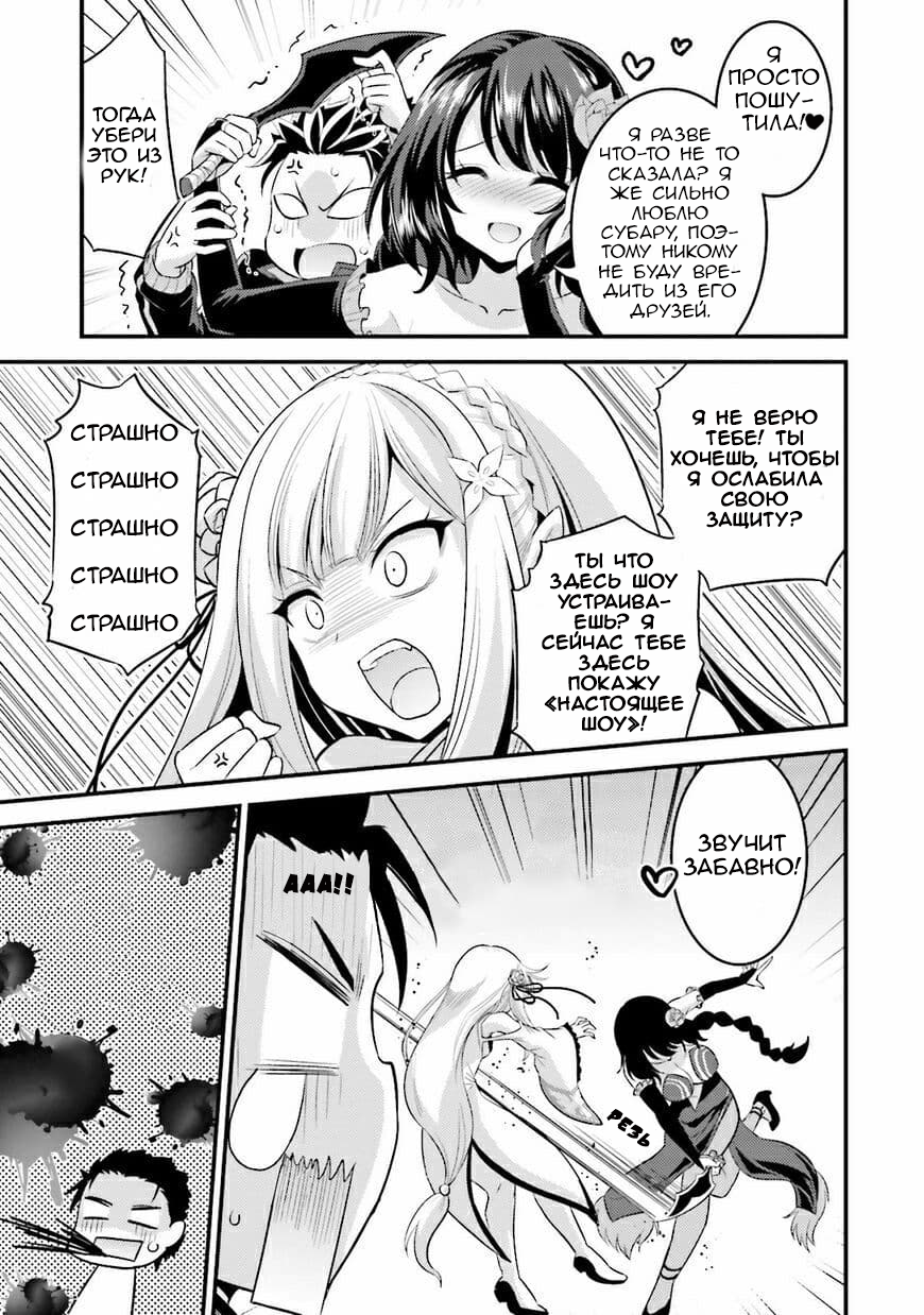 Re:Zero kara Hajimeru Isekai Seikatsu: Koushiki Anthology Comic Безумно влюбленная Эльза 第8页