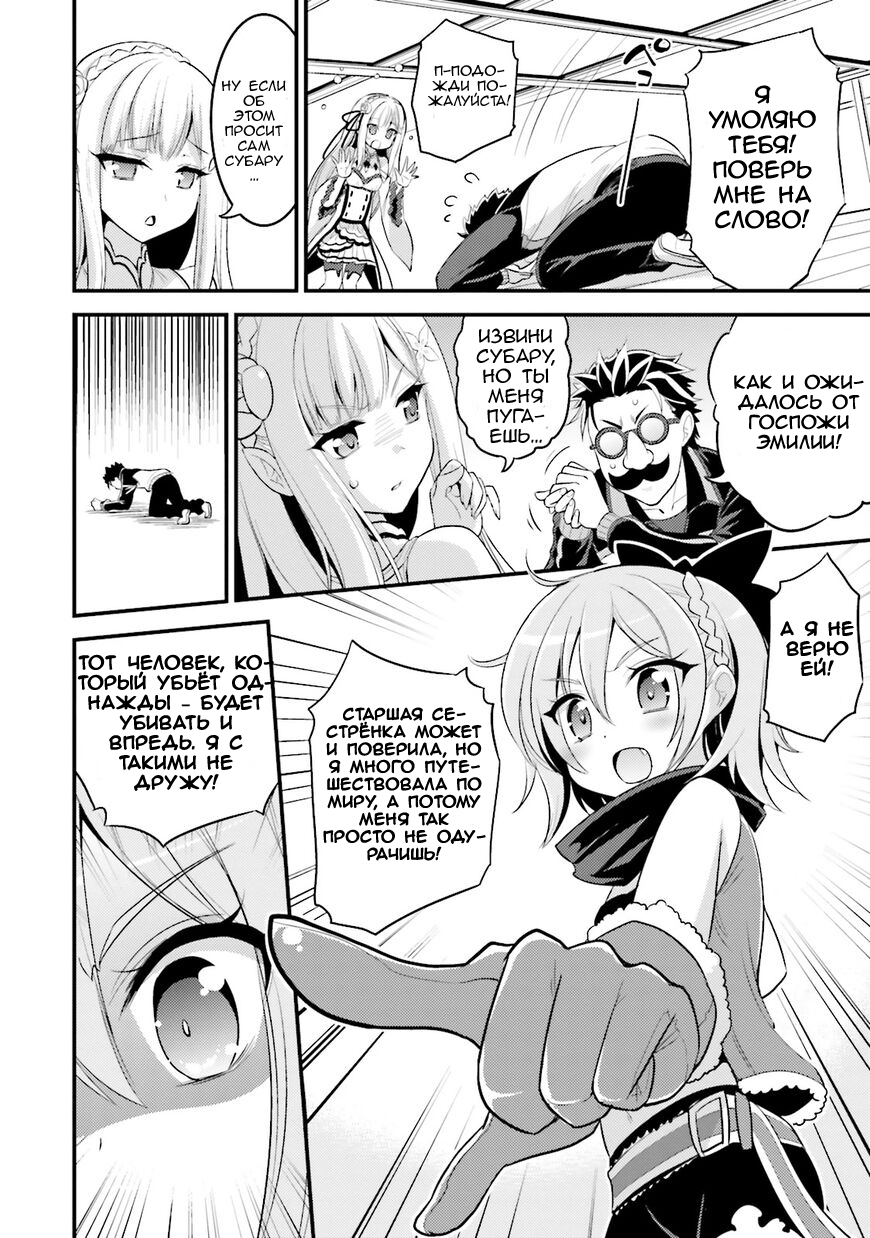 Re:Zero kara Hajimeru Isekai Seikatsu: Koushiki Anthology Comic Безумно влюбленная Эльза 第9页