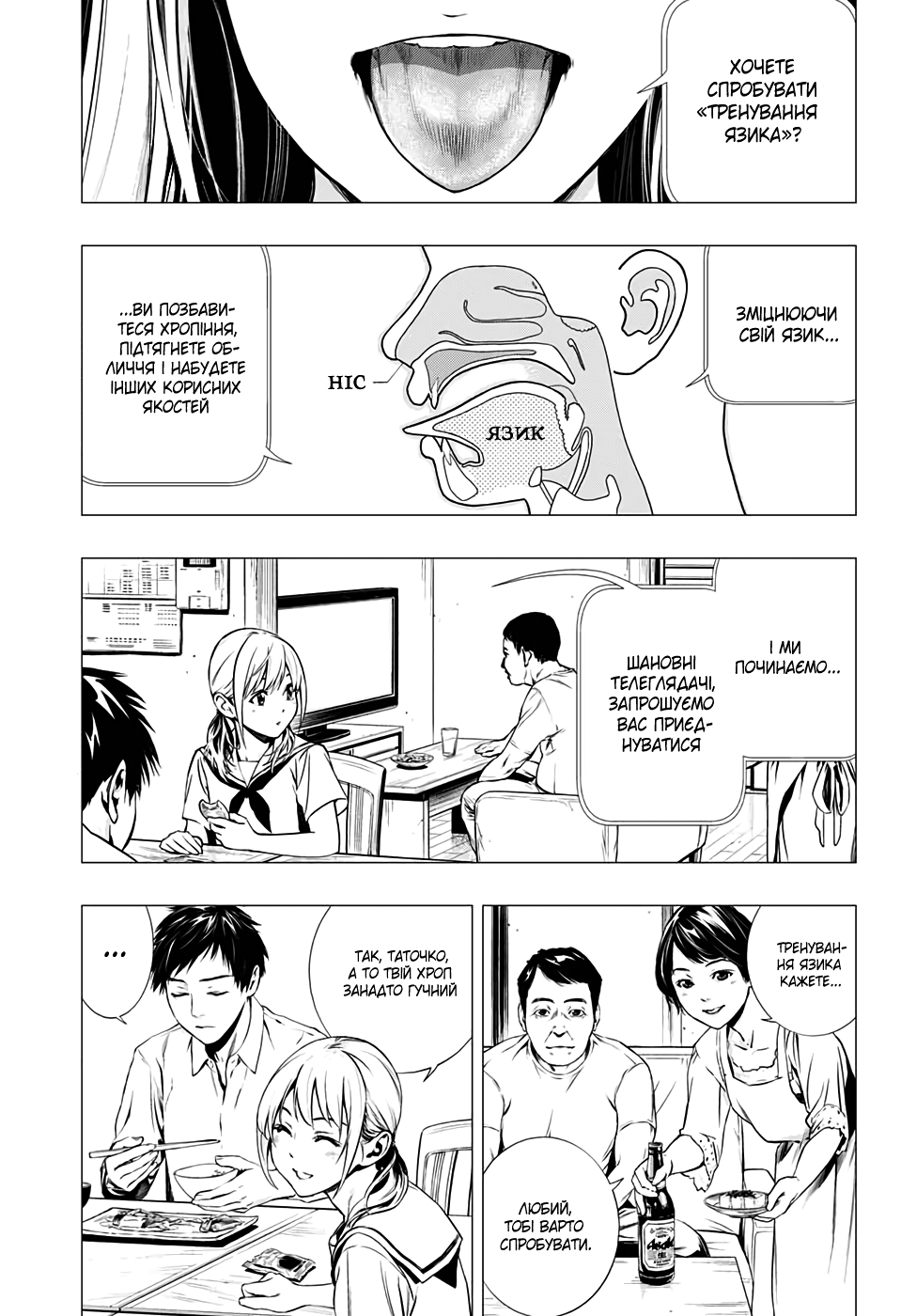 Shitabashiri 第2页