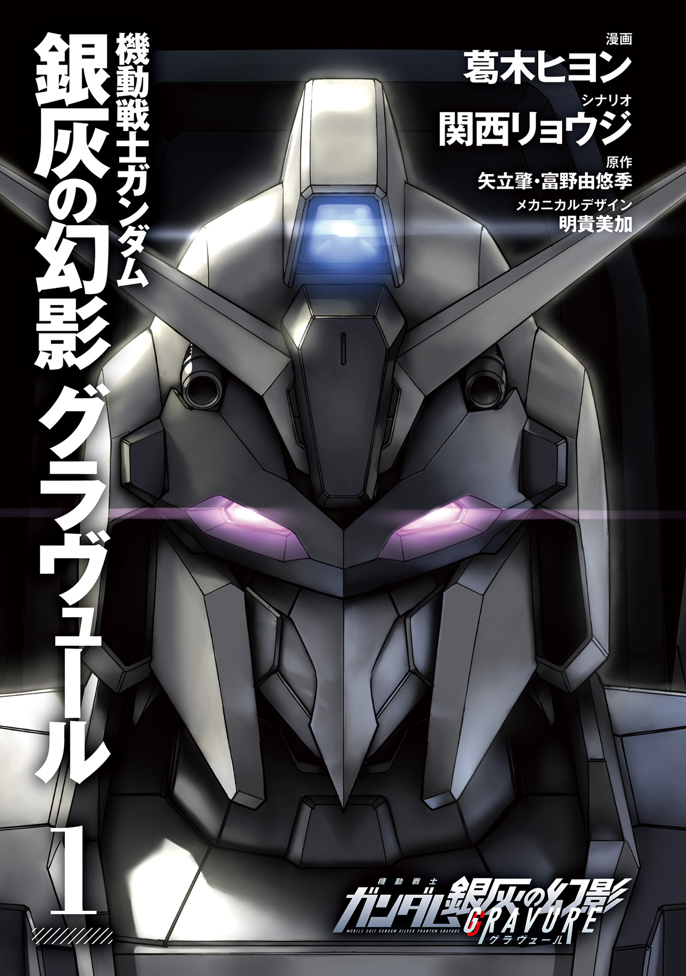 Mobile Suit Gundam: Silver Phantom -Gravure- 第3页