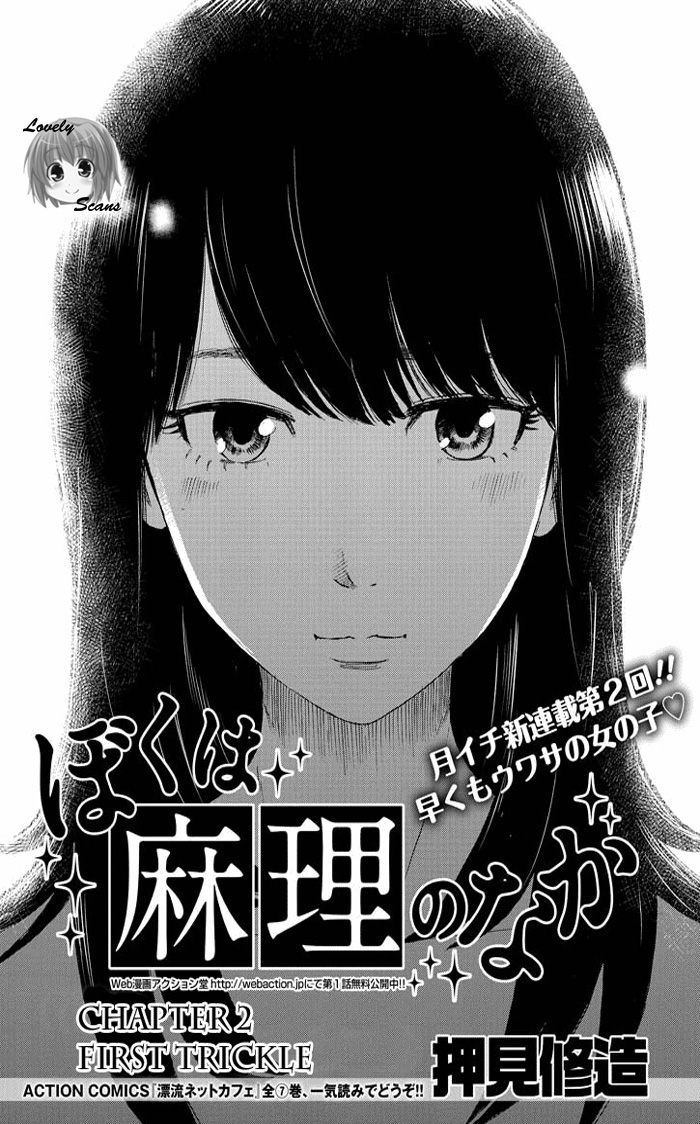 Inside Mari Vol. 1 Ch. 2 第3页