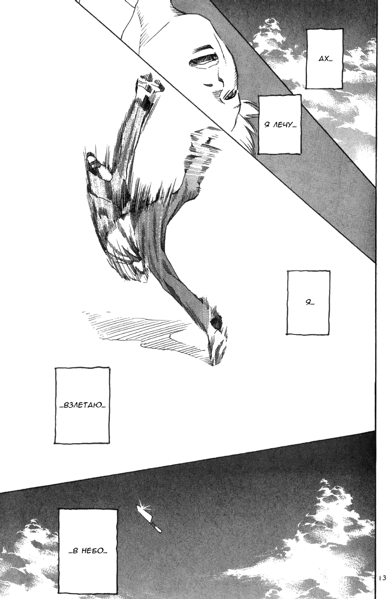 Fly, Daddy, Fly Vol. 1 Ch. 2 第13页