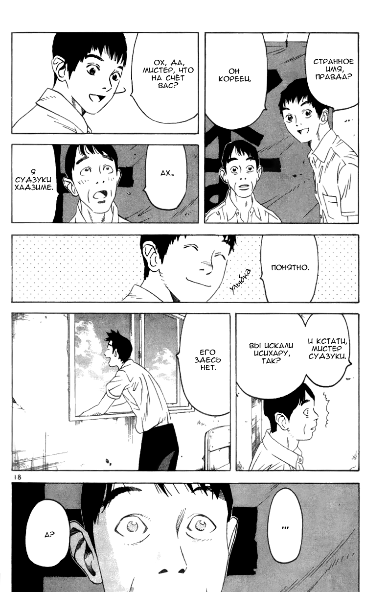 Fly, Daddy, Fly Vol. 1 Ch. 2 第18页