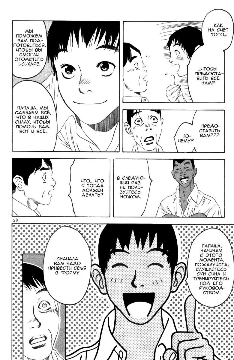 Fly, Daddy, Fly Vol. 1 Ch. 2 第28页