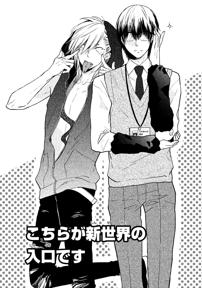 Tonde Hi ni Iru Natsu no Neko Vol. 1 Ch. 3 第1页