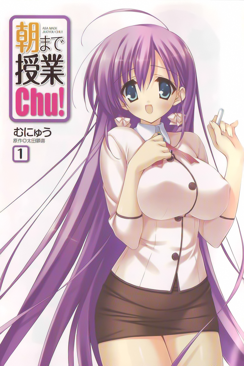Asa made Jugyou Chu! 第1页