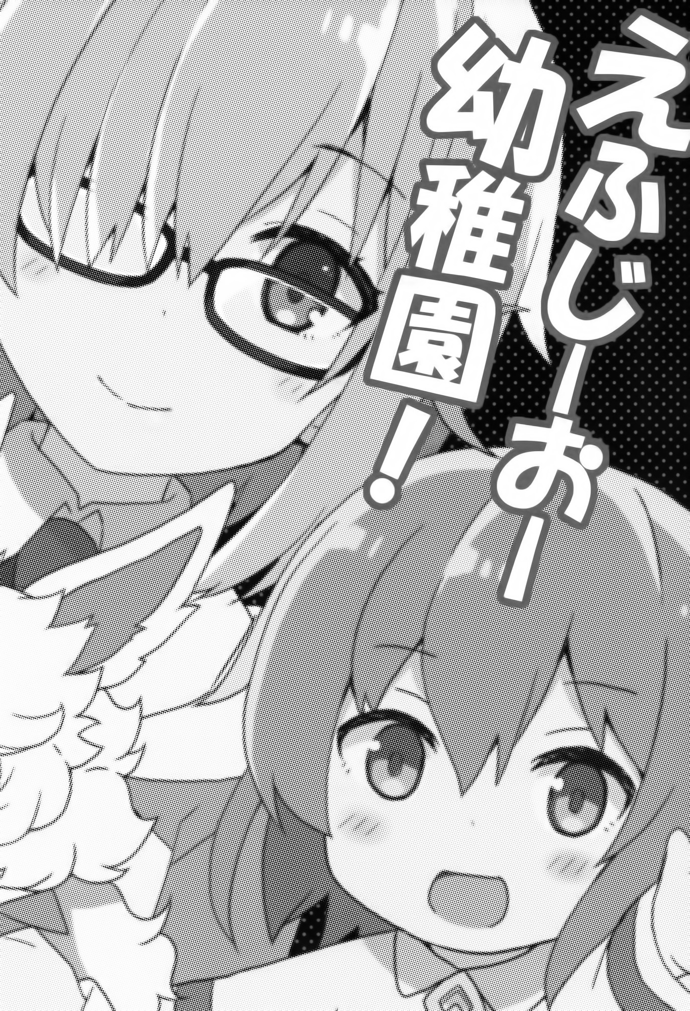 Fate/Grand Order: Kindergarten (Doujinshi) 第2页