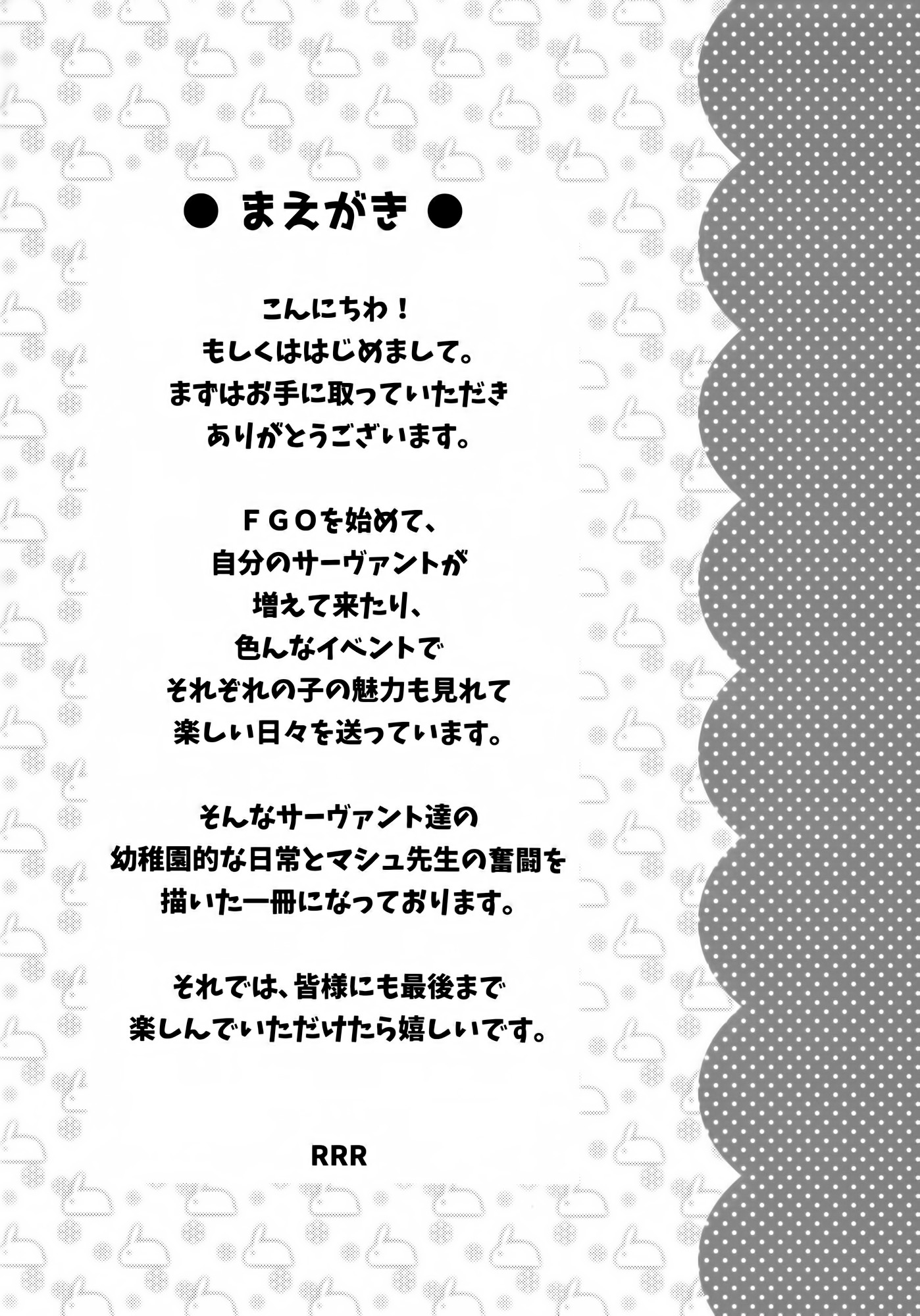 Fate/Grand Order: Kindergarten (Doujinshi) 第3页