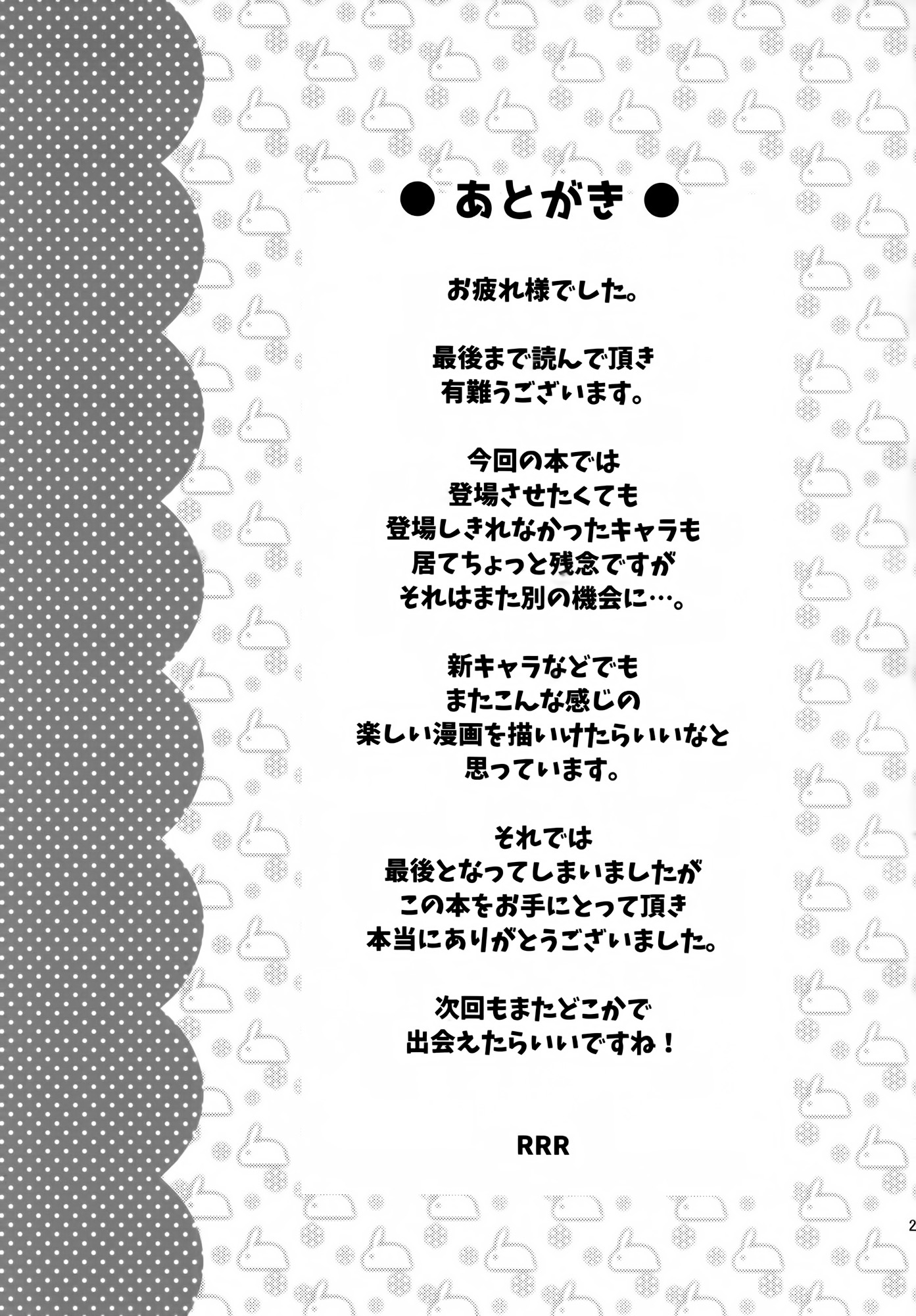 Fate/Grand Order: Kindergarten (Doujinshi) Ch. 1 第26页