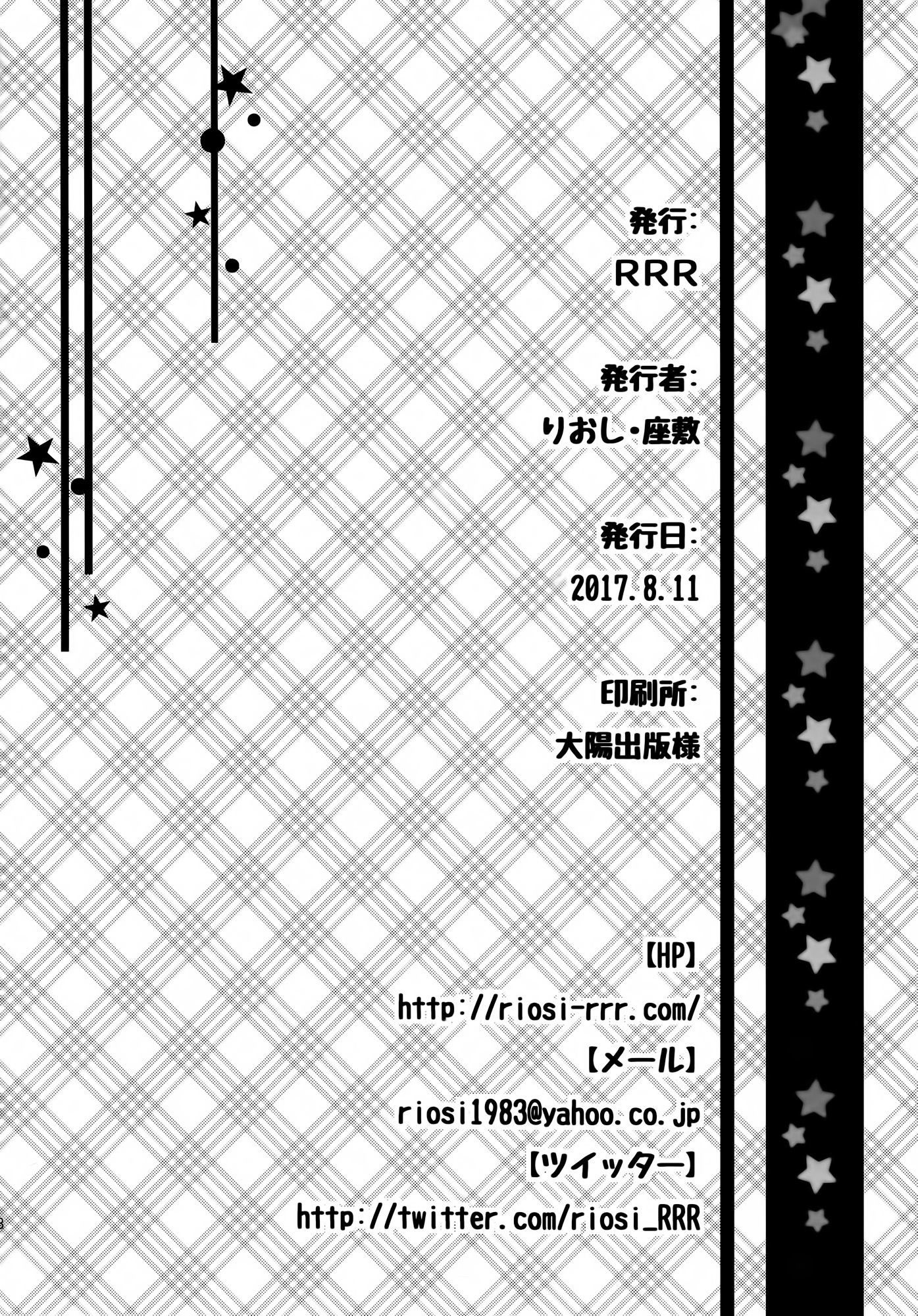 Fate/Grand Order: Kindergarten (Doujinshi) Ch. 1 第27页