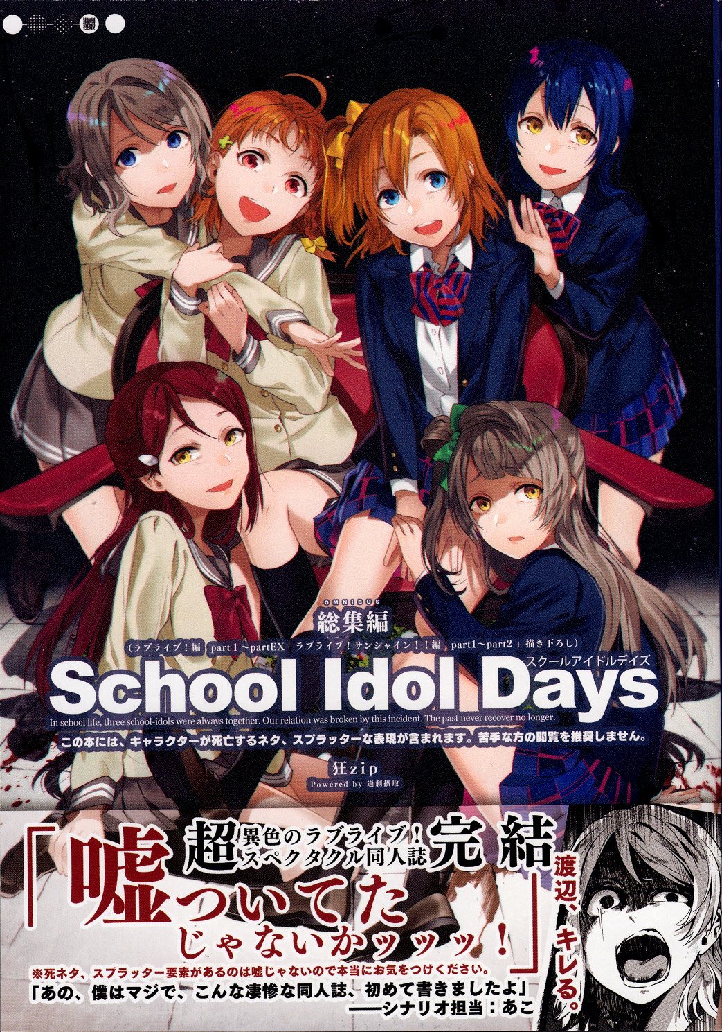 Love Live! Sunshine!! - School Idol Days S (Doujinshi) School Idol Days S Kakioroshi 第1页