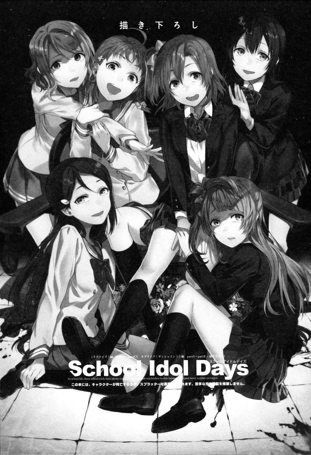 Love Live! Sunshine!! - School Idol Days S (Doujinshi) School Idol Days S Kakioroshi 第2页