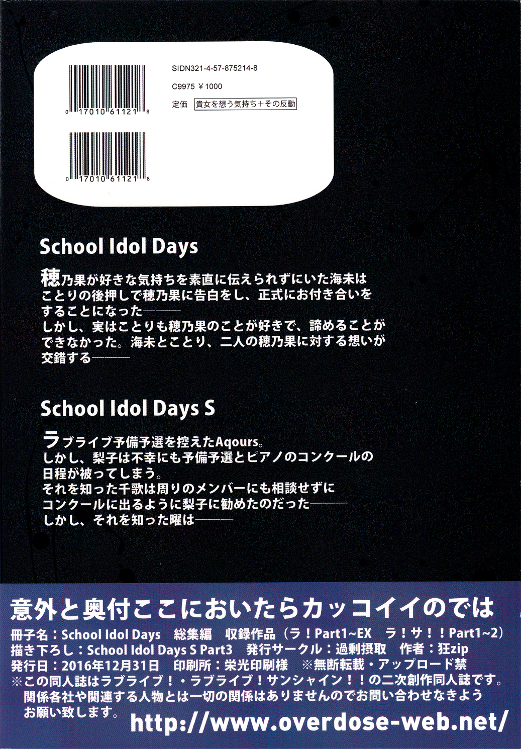 Love Live! Sunshine!! - School Idol Days S (Doujinshi) School Idol Days S Kakioroshi 第24页
