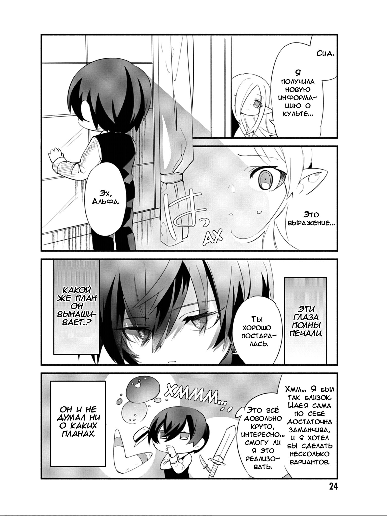 Kage no Jitsuryokusha ni Naritakute! Shadow Gaiden Ch. 2 第10页