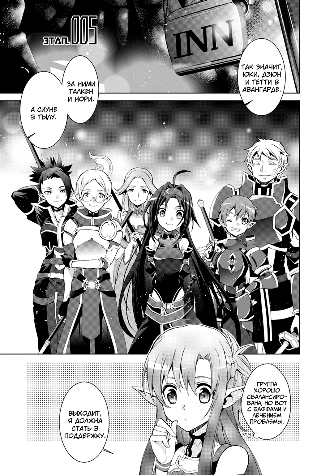 Sword Art Online: Mother's Rosario Этап 005 第1页