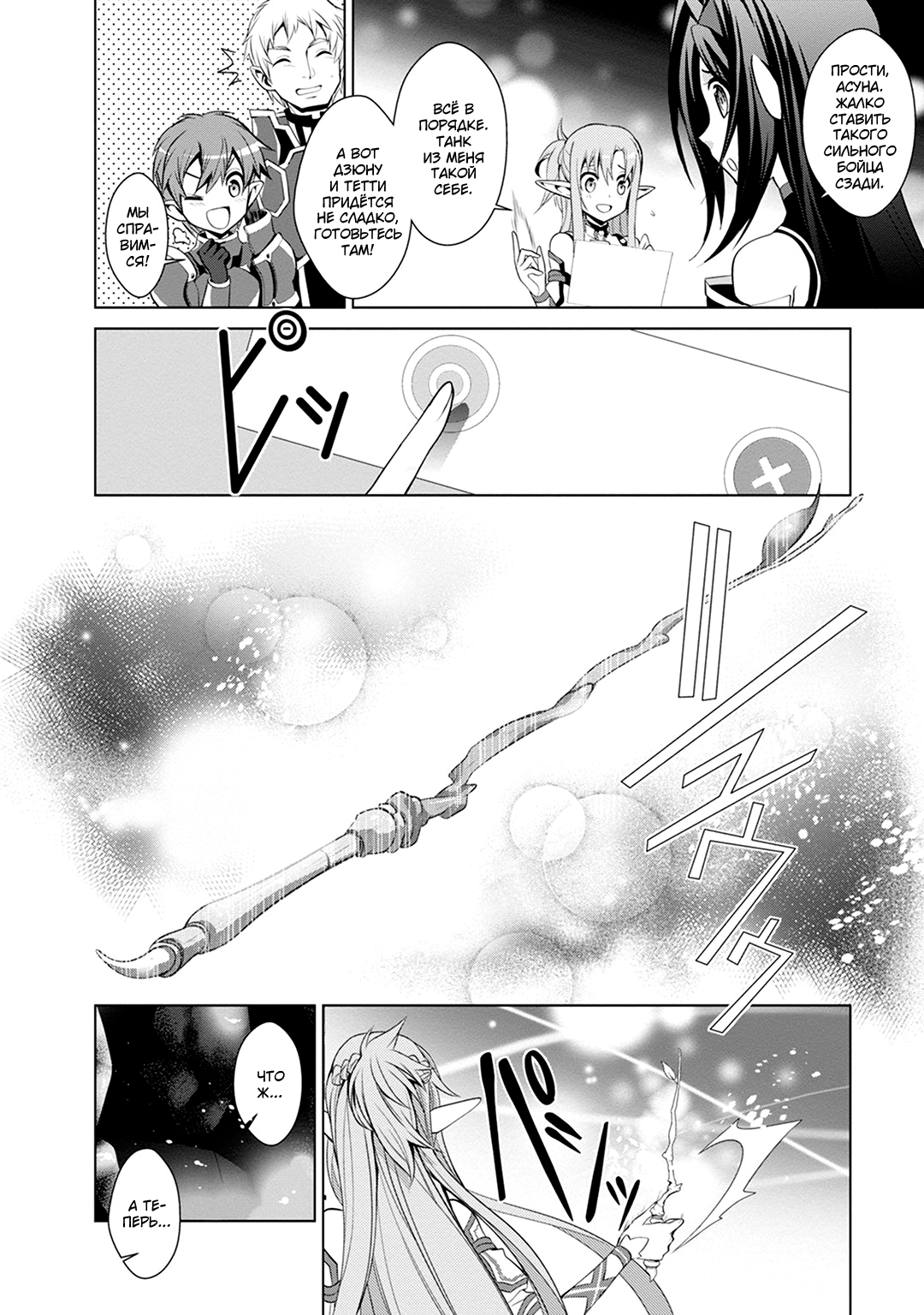 Sword Art Online: Mother's Rosario Этап 005 第2页