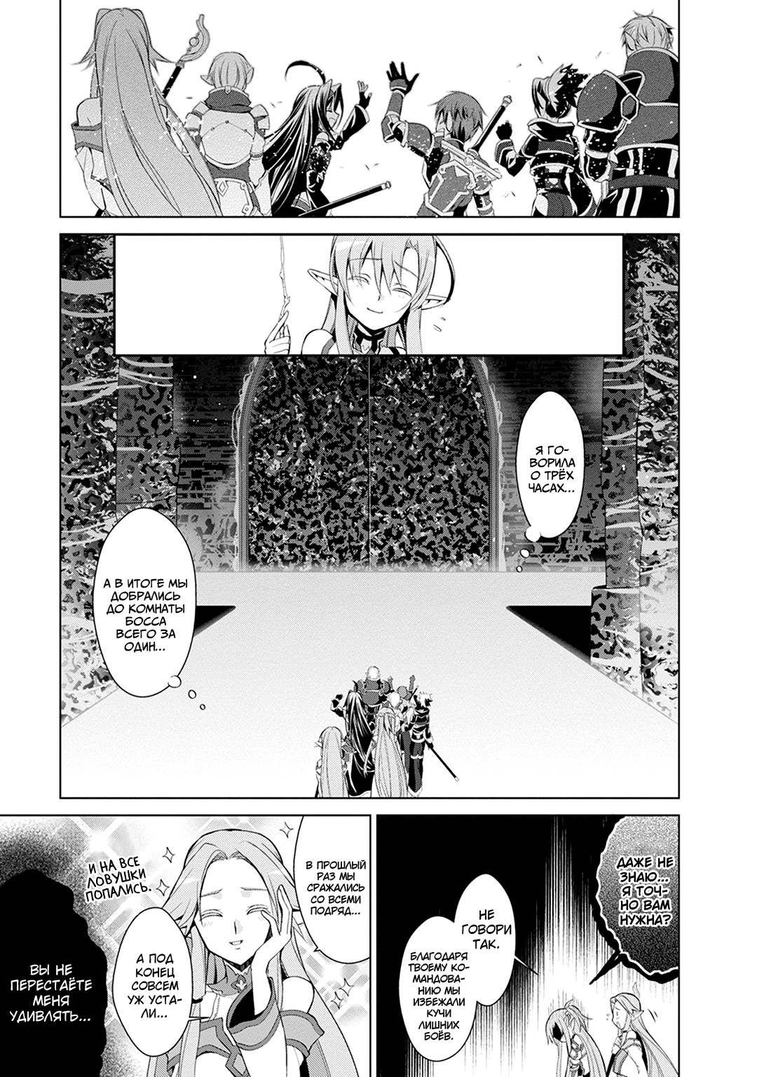 Sword Art Online: Mother's Rosario Этап 005 第11页