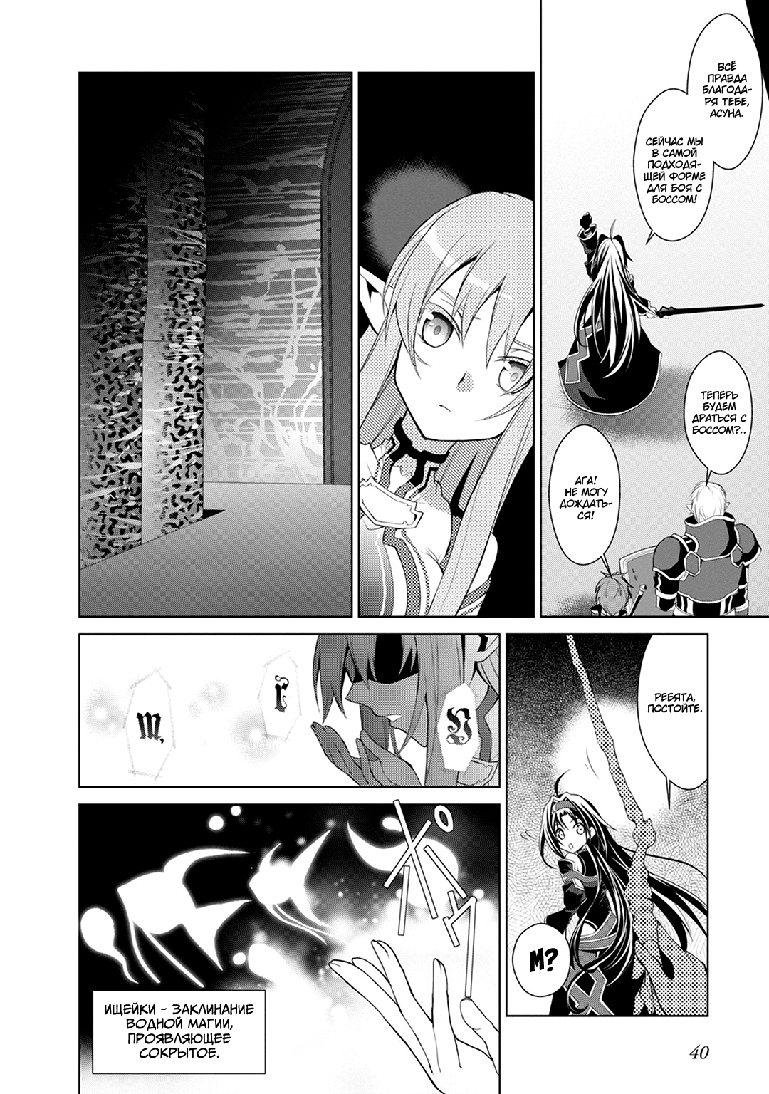Sword Art Online: Mother's Rosario Этап 005 第12页