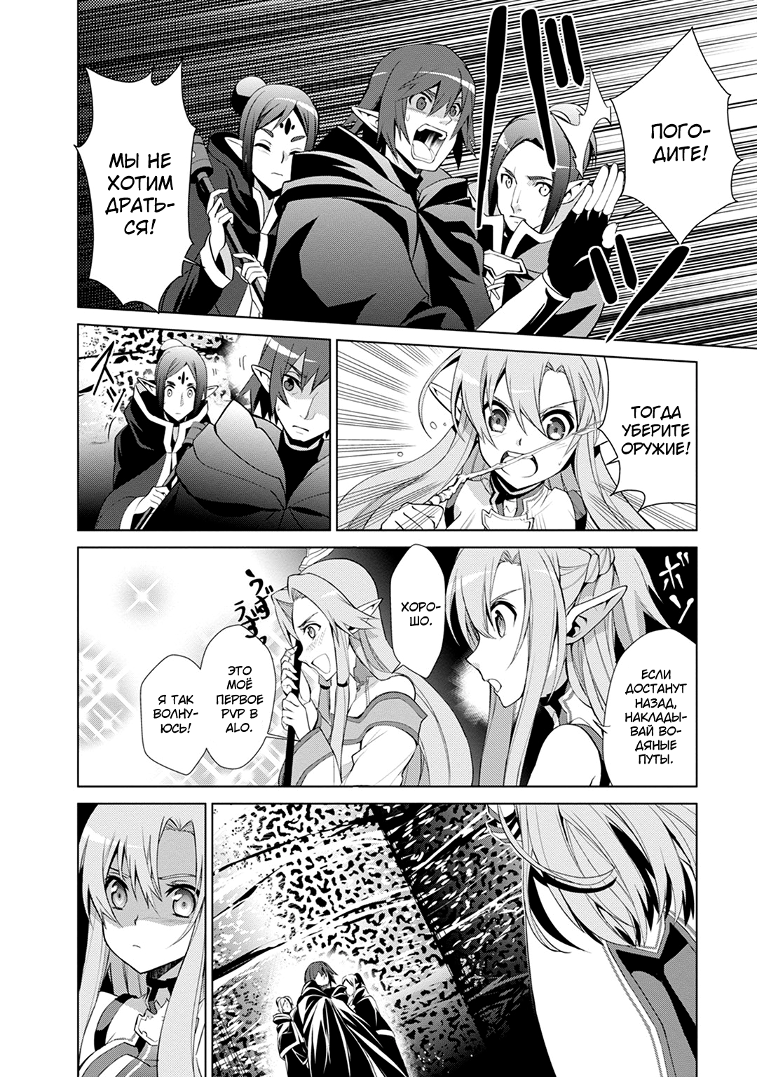 Sword Art Online: Mother's Rosario Этап 005 第14页