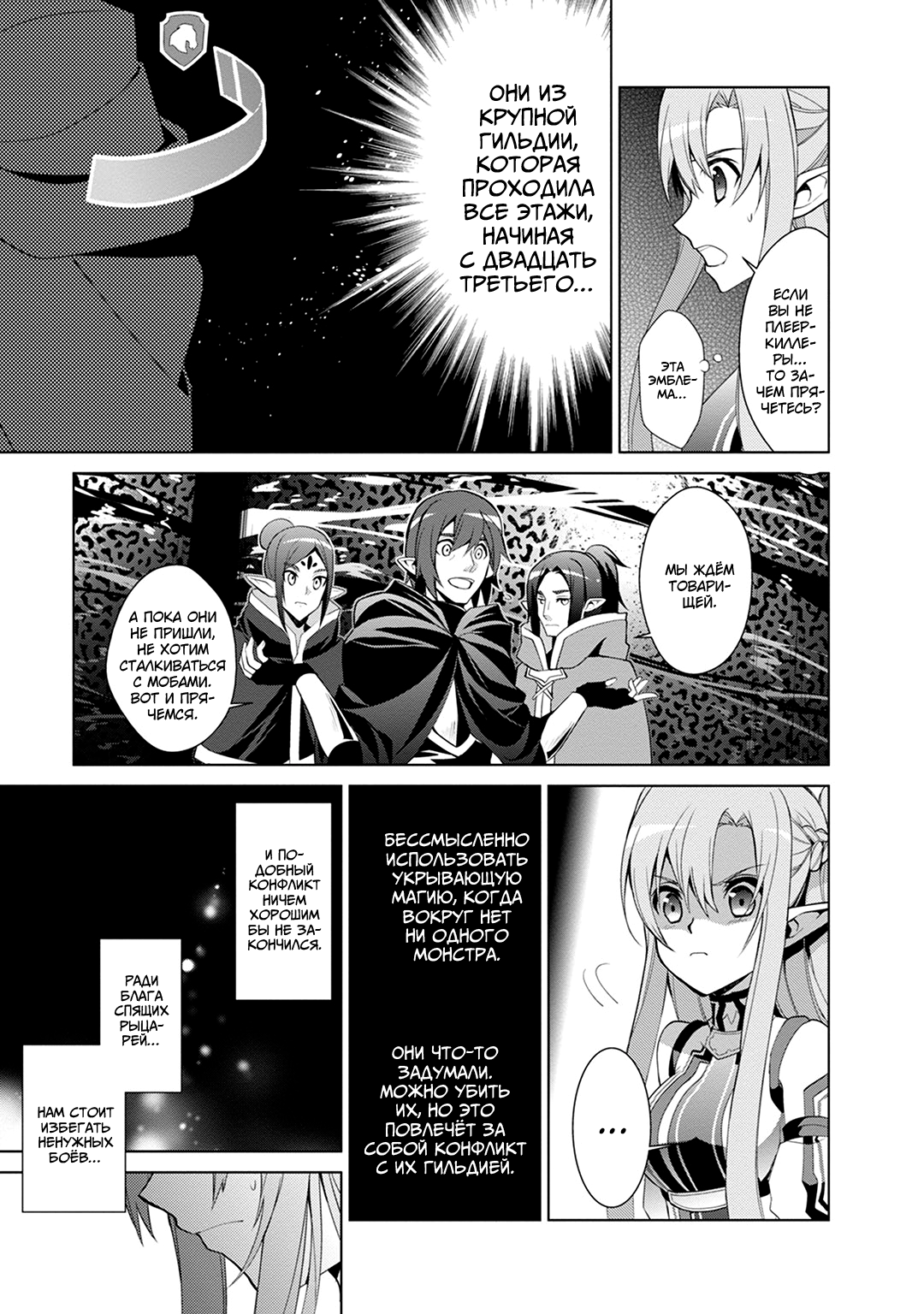 Sword Art Online: Mother's Rosario Этап 005 第15页