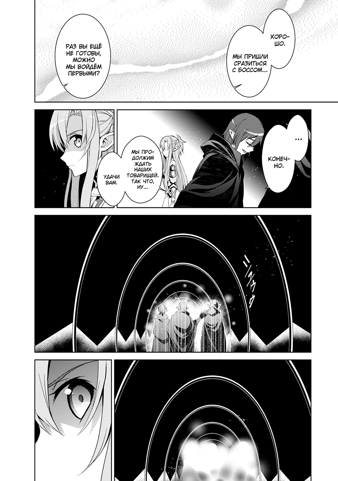 Sword Art Online: Mother's Rosario Этап 005 第16页