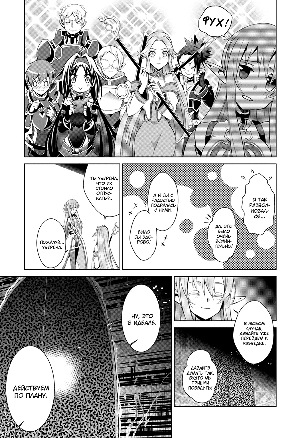 Sword Art Online: Mother's Rosario Этап 005 第17页