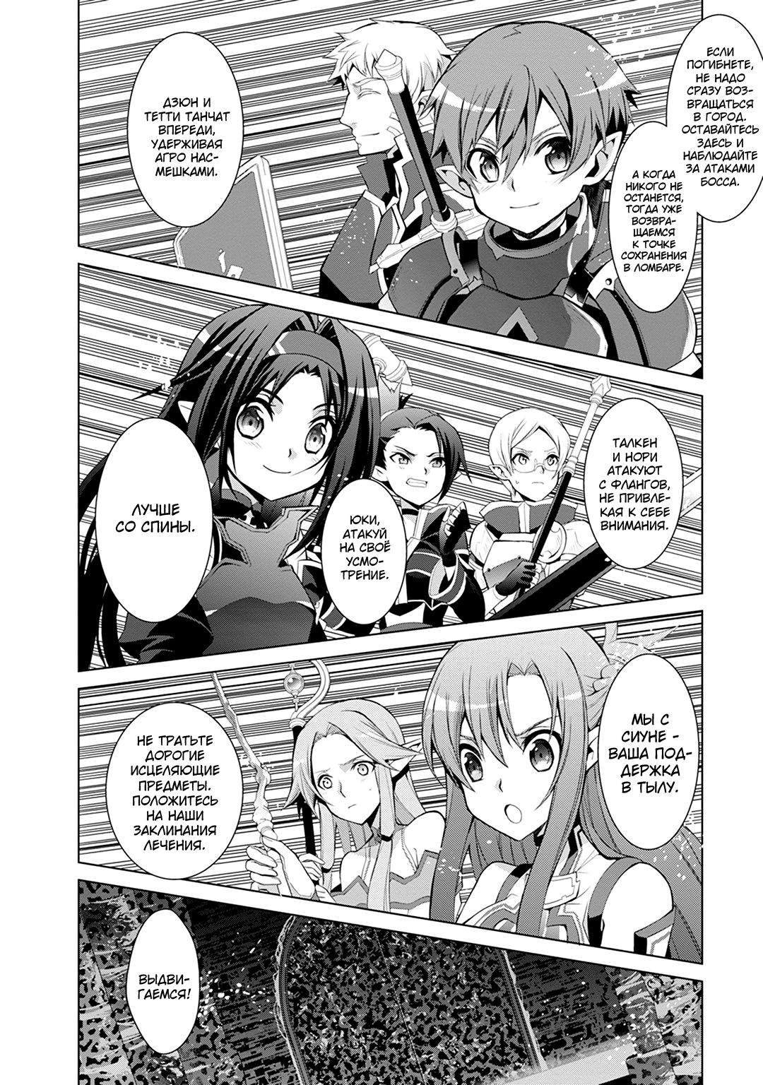 Sword Art Online: Mother's Rosario Этап 005 第18页