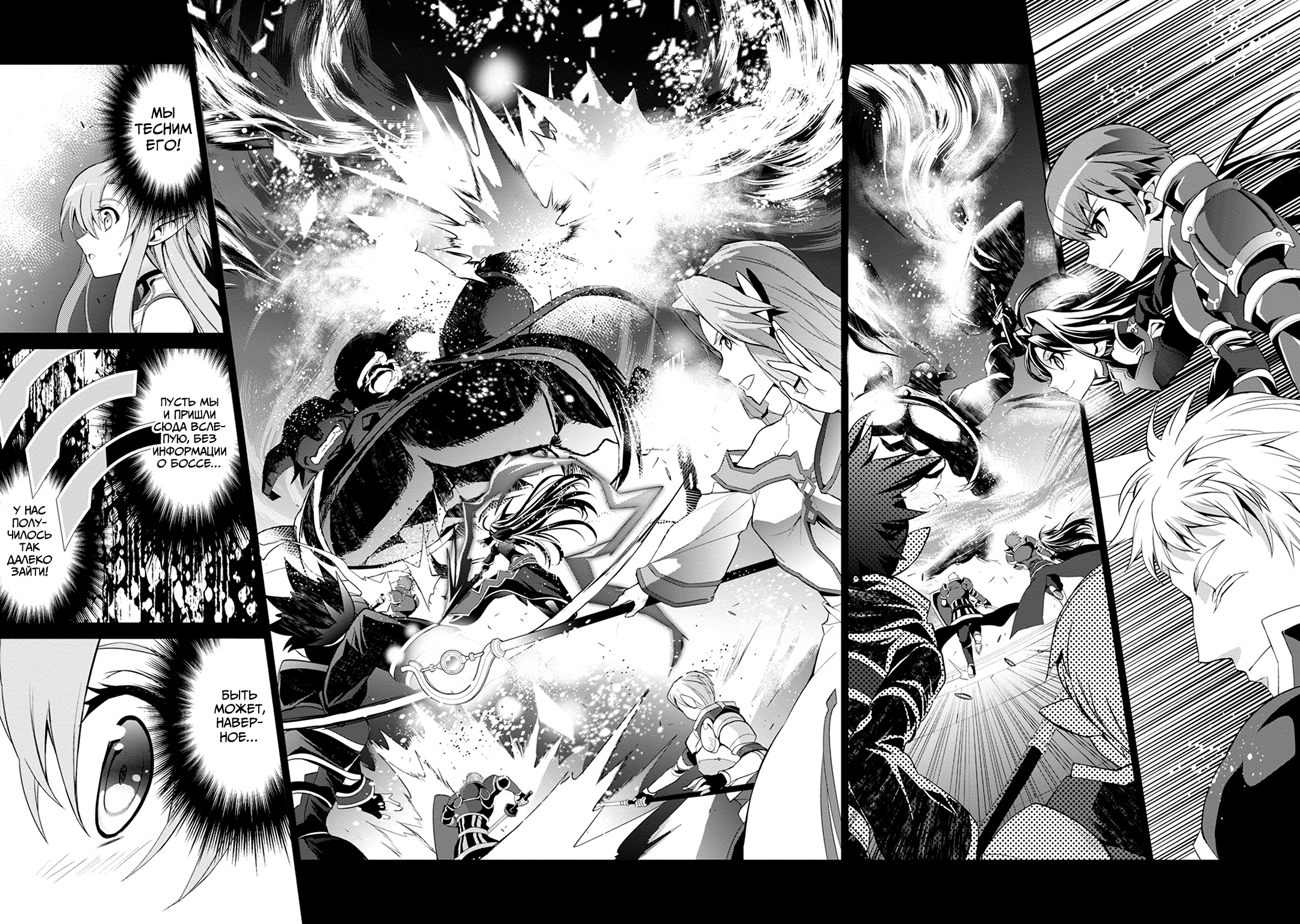 Sword Art Online: Mother's Rosario Этап 005 第22页