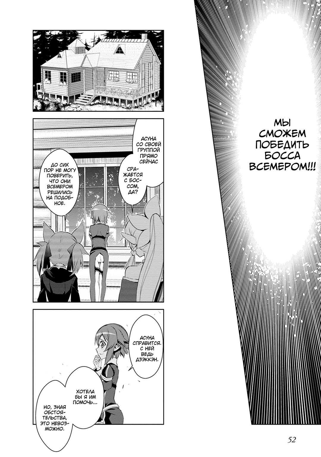Sword Art Online: Mother's Rosario Этап 005 第23页