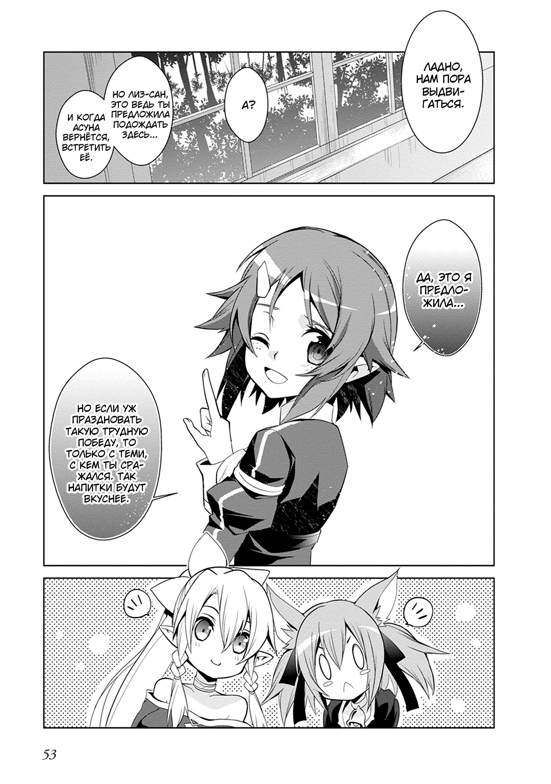 Sword Art Online: Mother's Rosario Этап 005 第24页