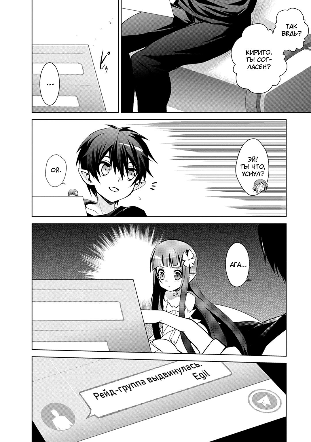 Sword Art Online: Mother's Rosario Этап 005 第25页
