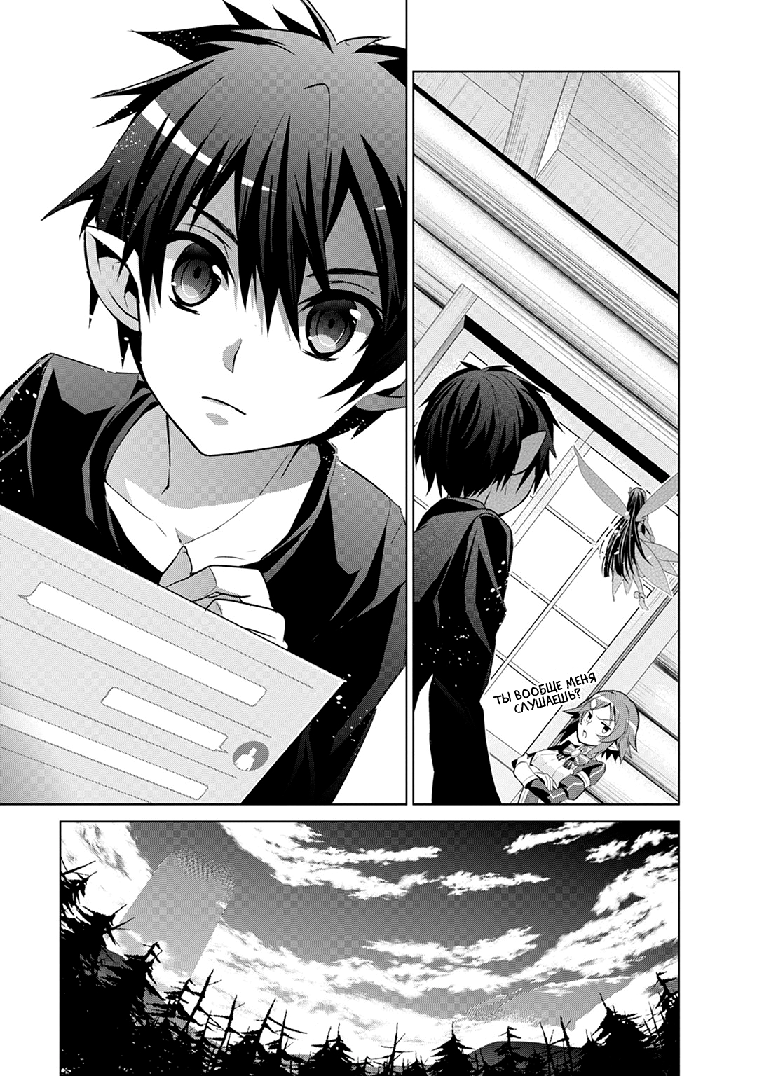 Sword Art Online: Mother's Rosario Этап 005 第26页