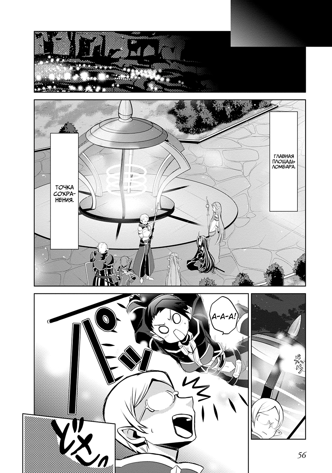 Sword Art Online: Mother's Rosario Этап 005 第27页