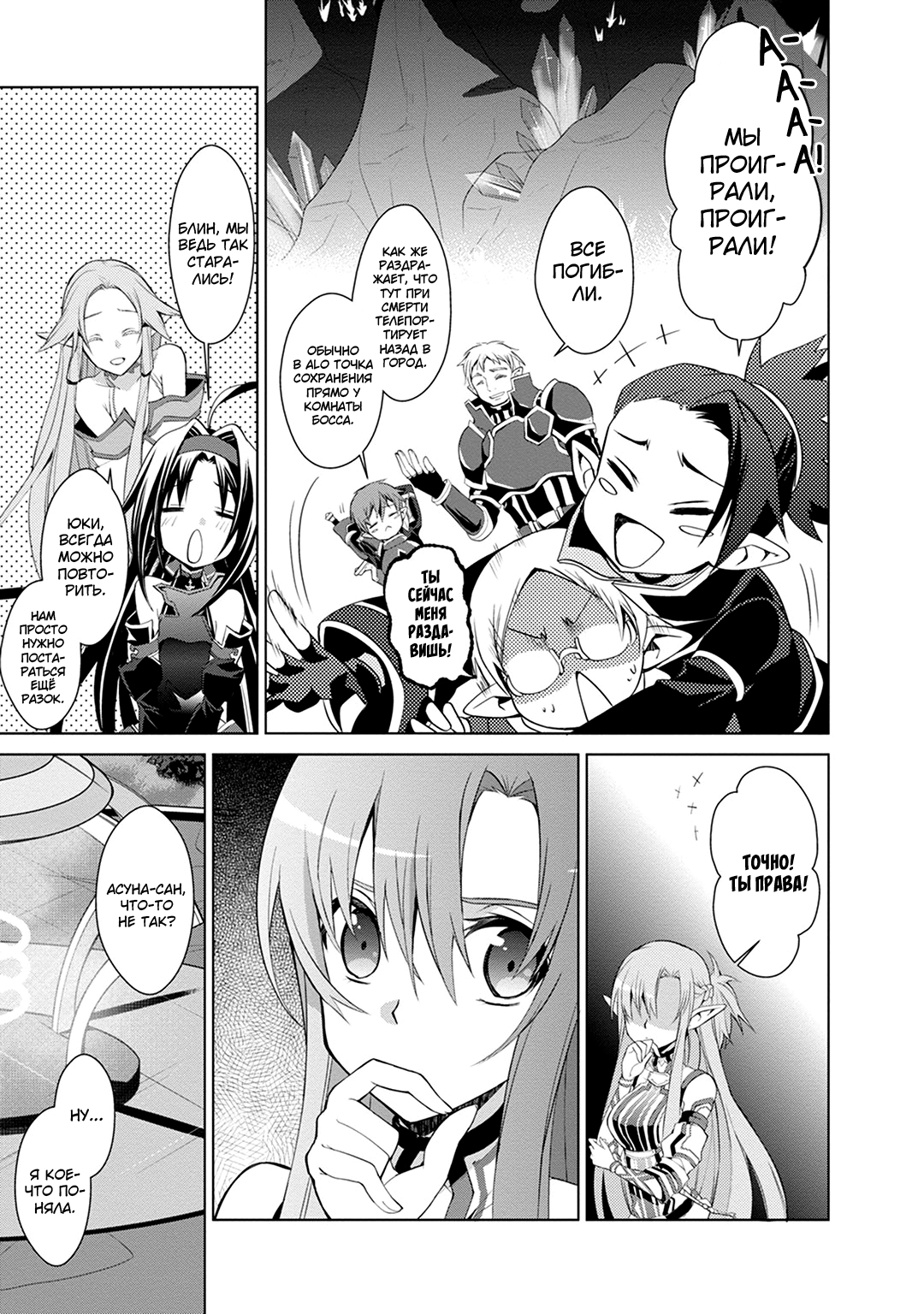 Sword Art Online: Mother's Rosario Этап 005 第28页