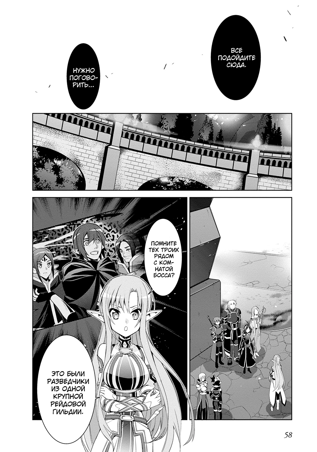 Sword Art Online: Mother's Rosario Этап 005 第29页
