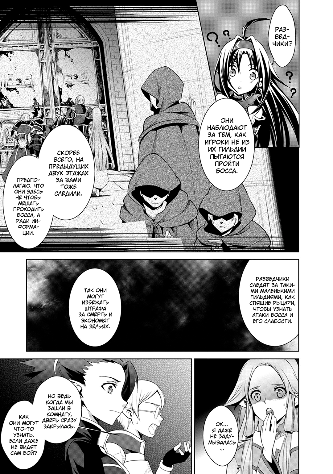 Sword Art Online: Mother's Rosario Этап 005 第30页