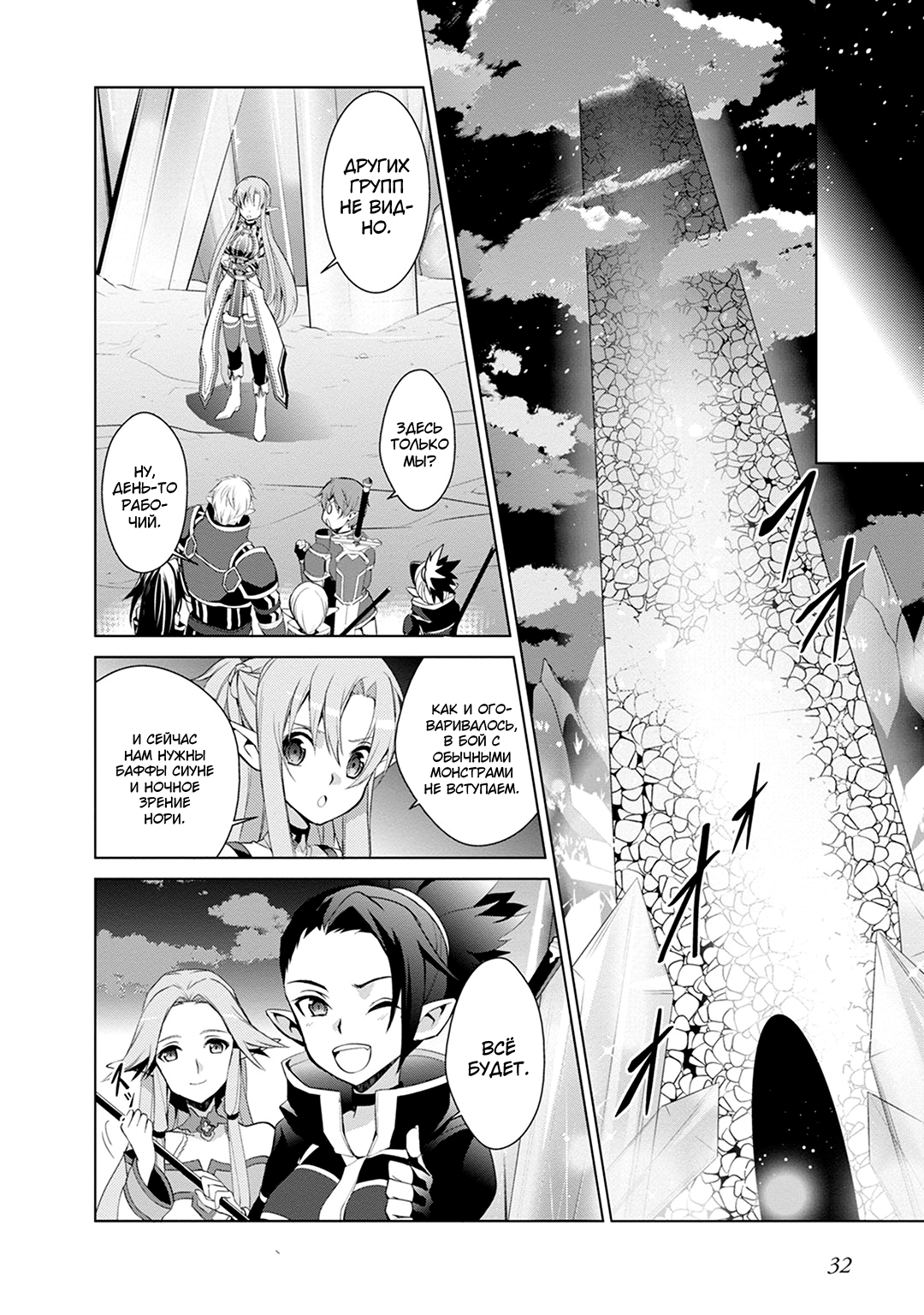 Sword Art Online: Mother's Rosario Этап 005 第4页