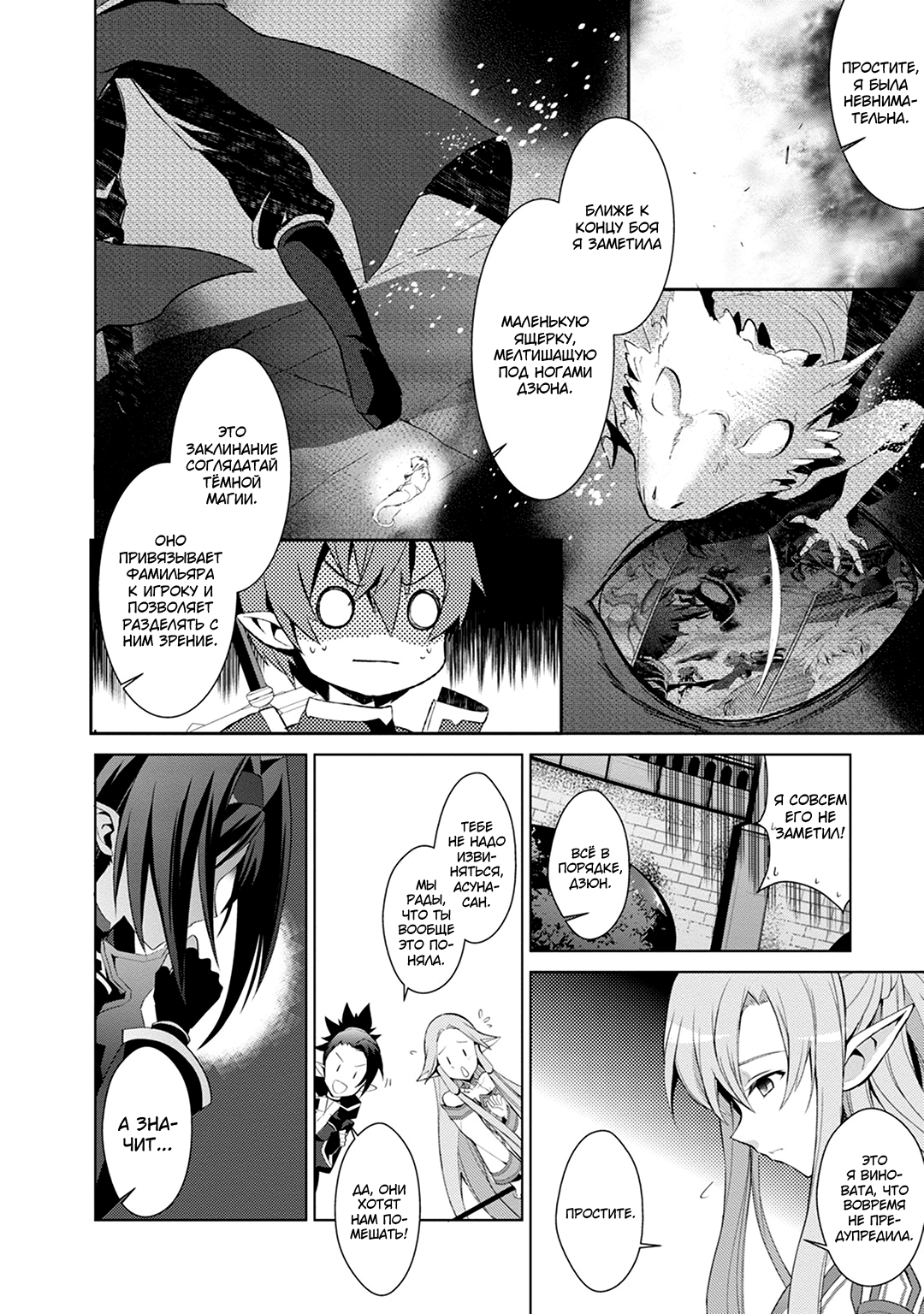 Sword Art Online: Mother's Rosario Этап 005 第31页