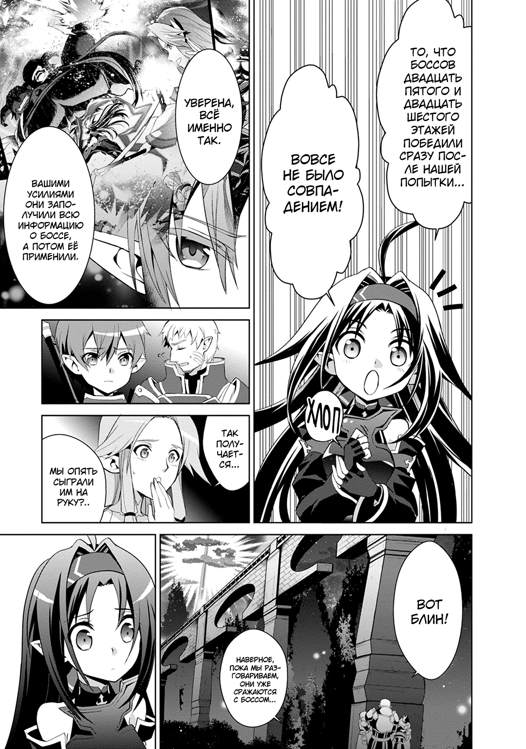 Sword Art Online: Mother's Rosario Этап 005 第32页