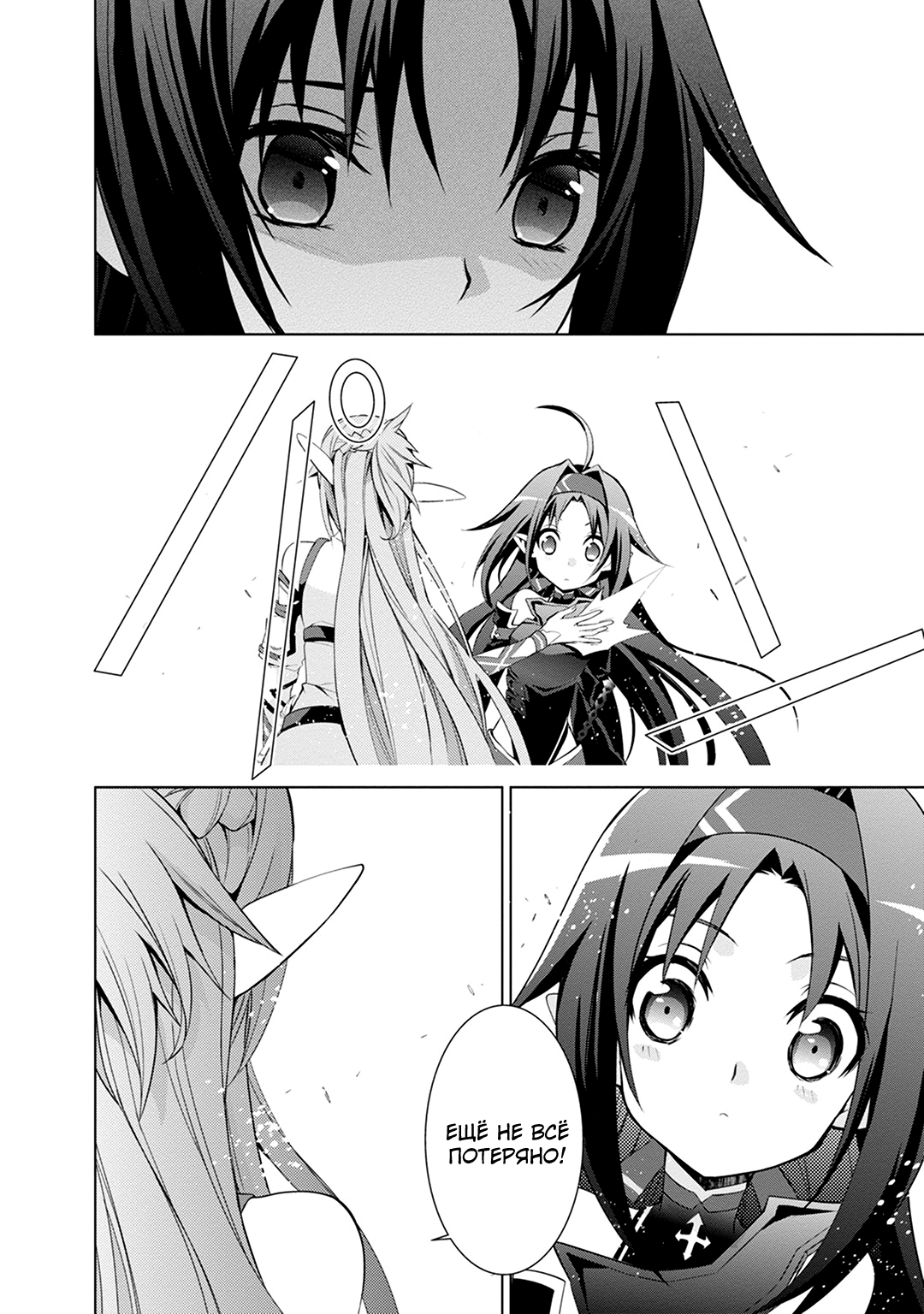 Sword Art Online: Mother's Rosario Этап 005 第33页