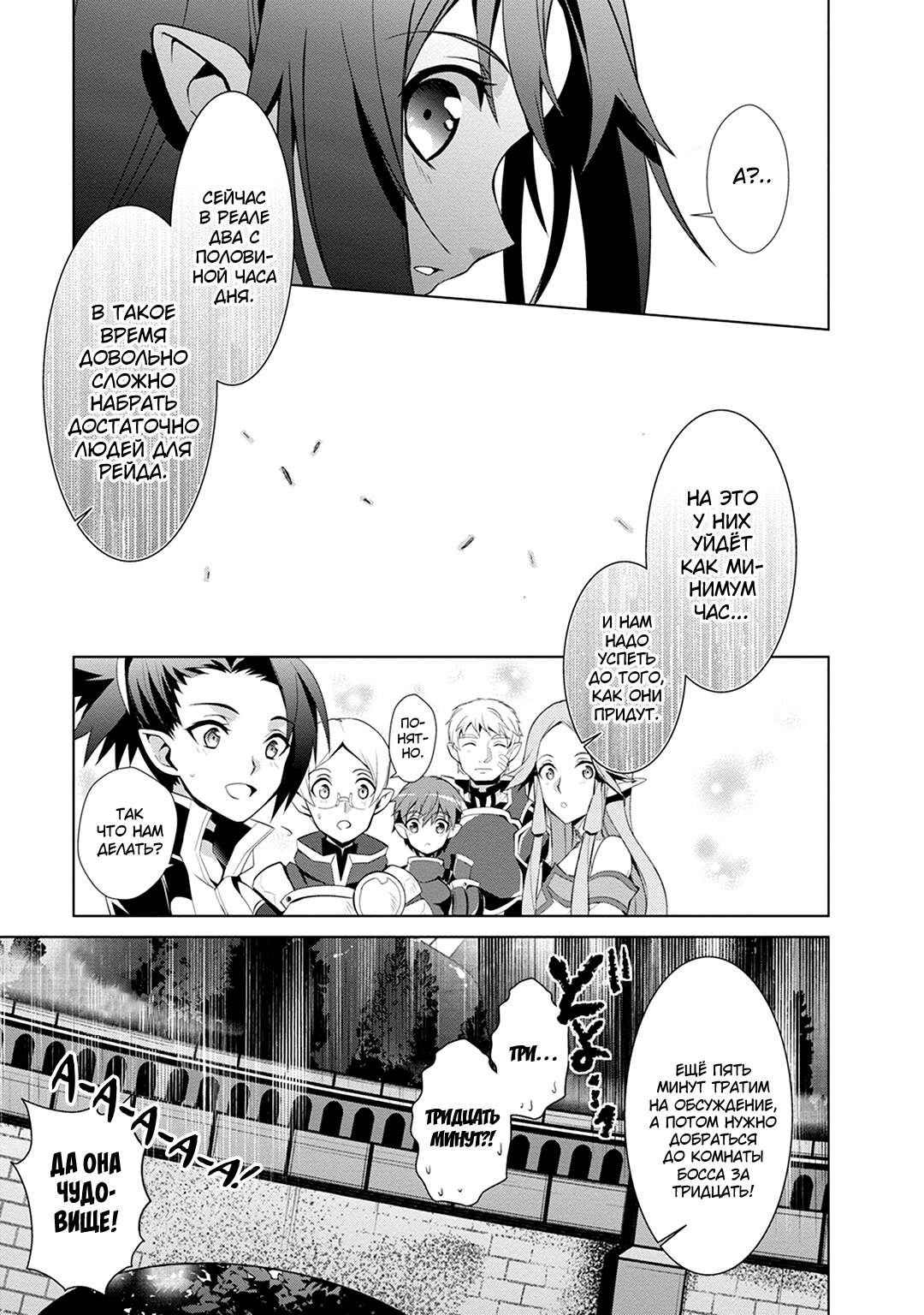 Sword Art Online: Mother's Rosario Этап 005 第34页