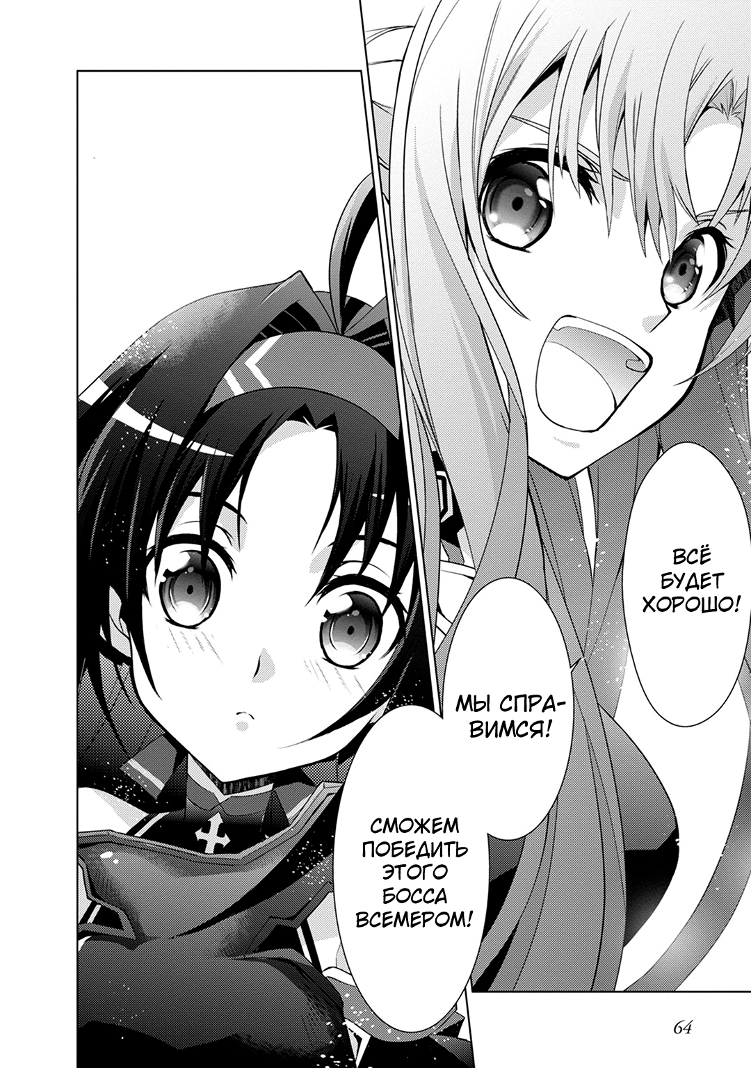Sword Art Online: Mother's Rosario Этап 005 第35页